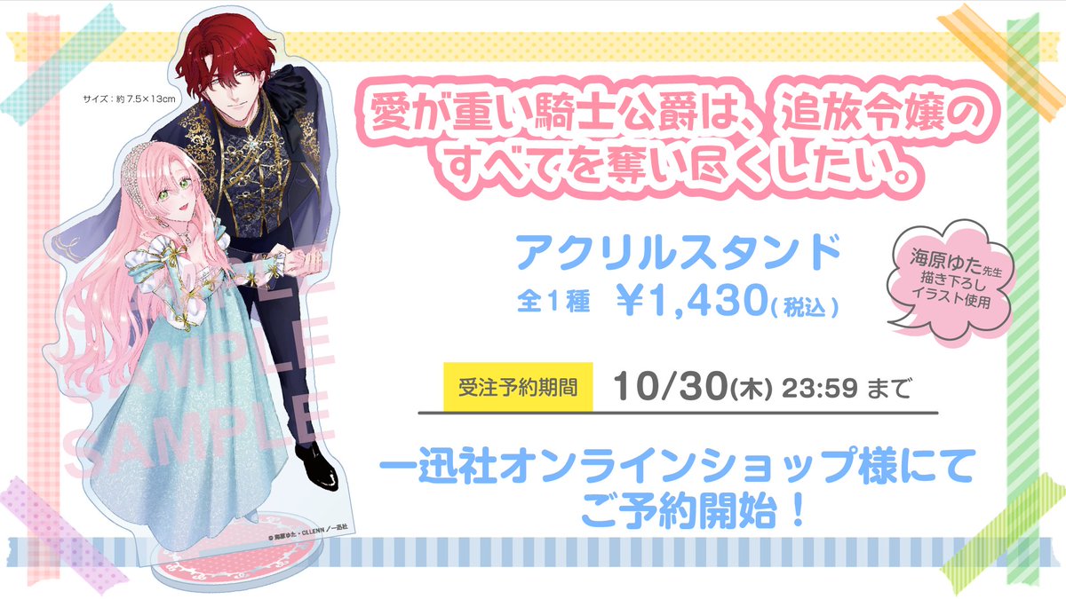 [Umibara Yuta] ai ga omoi kishi koushaku ha、tuihou reijou no subete wo ubai tukushitai。 | 爱得太深沉的骑士公爵，想要夺得流放千金的一切。 34 [Chinese] [可可鲜奶屋汉化] 图片编号 36