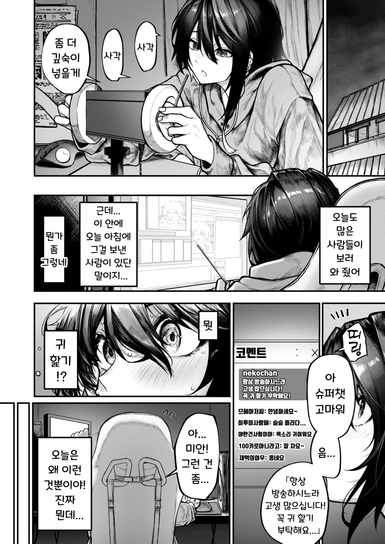 [Jury] Hitori Asobi | 혼자서 놀기 (COMIC X-EROS #126) [Korean] [Digital] [Decensored] image number 6