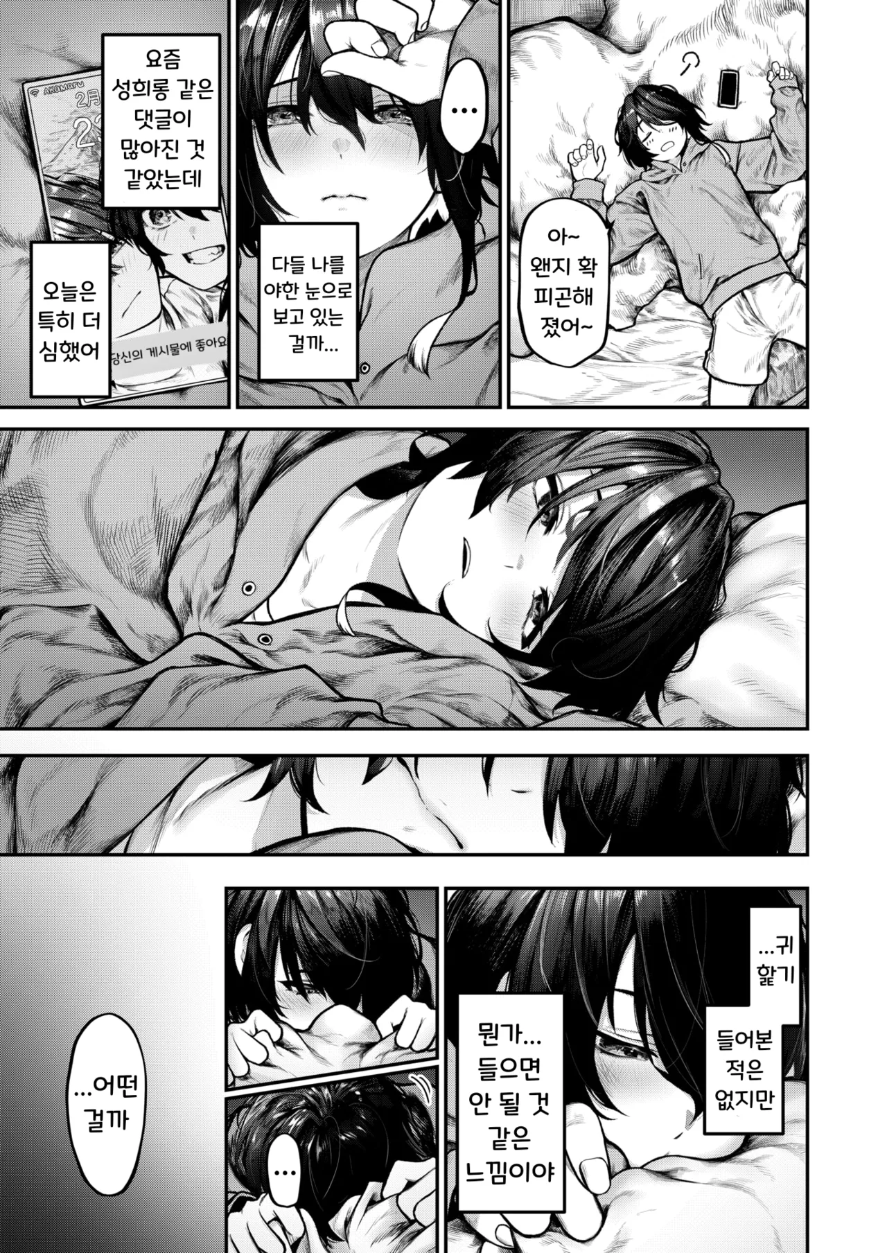 [Jury] Hitori Asobi | 혼자서 놀기 (COMIC X-EROS #126) [Korean] [Digital] [Decensored] image number 7