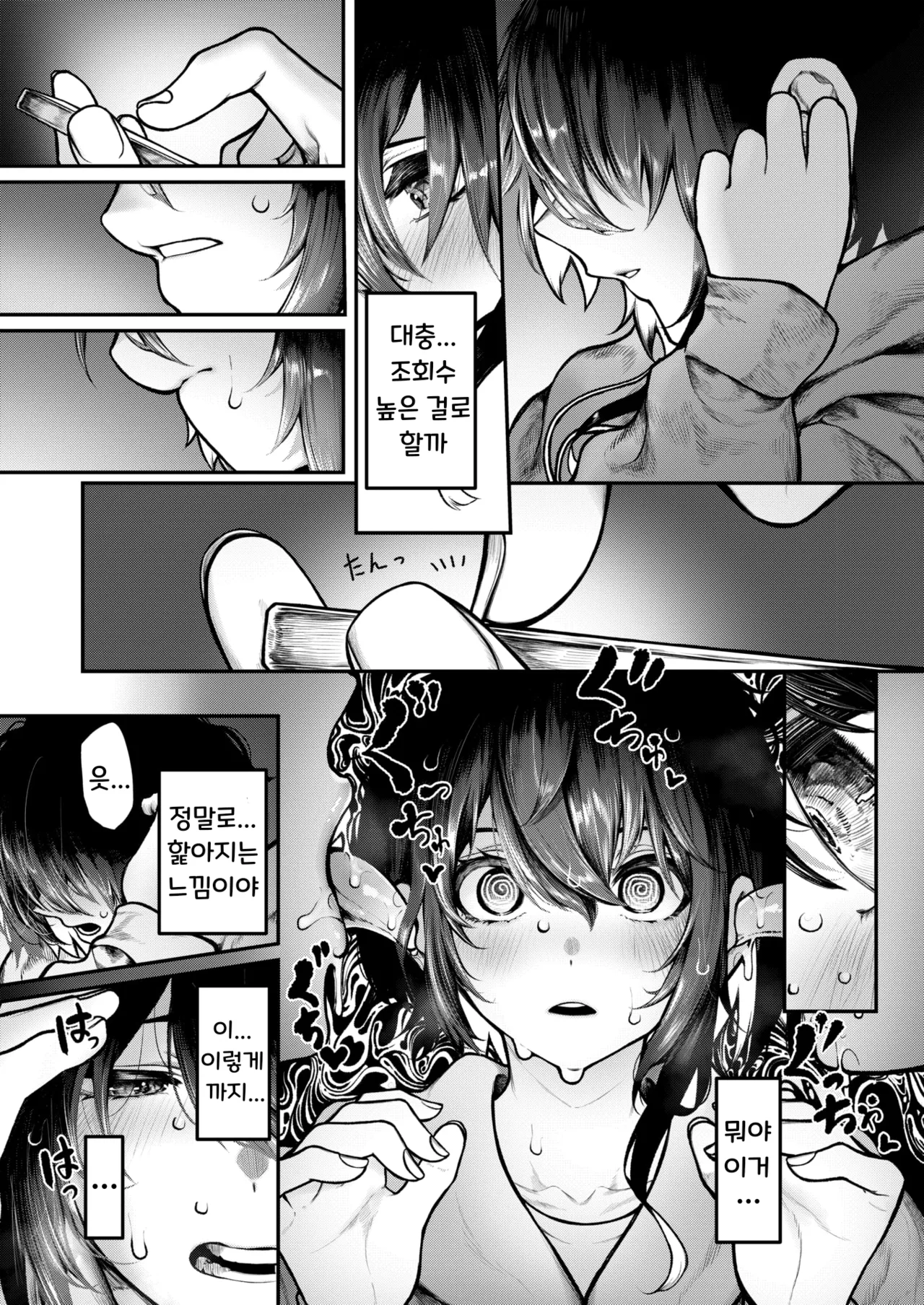 [Jury] Hitori Asobi | 혼자서 놀기 (COMIC X-EROS #126) [Korean] [Digital] [Decensored] image number 8