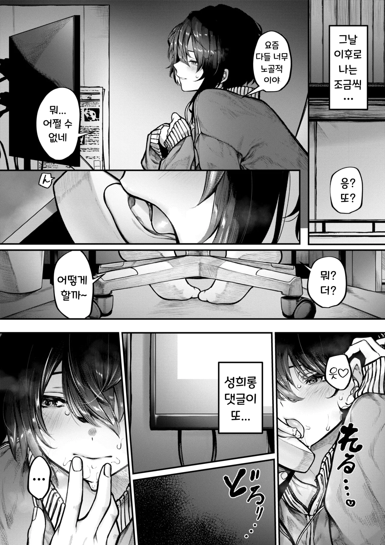 [Jury] Hitori Asobi | 혼자서 놀기 (COMIC X-EROS #126) [Korean] [Digital] [Decensored] image number 14