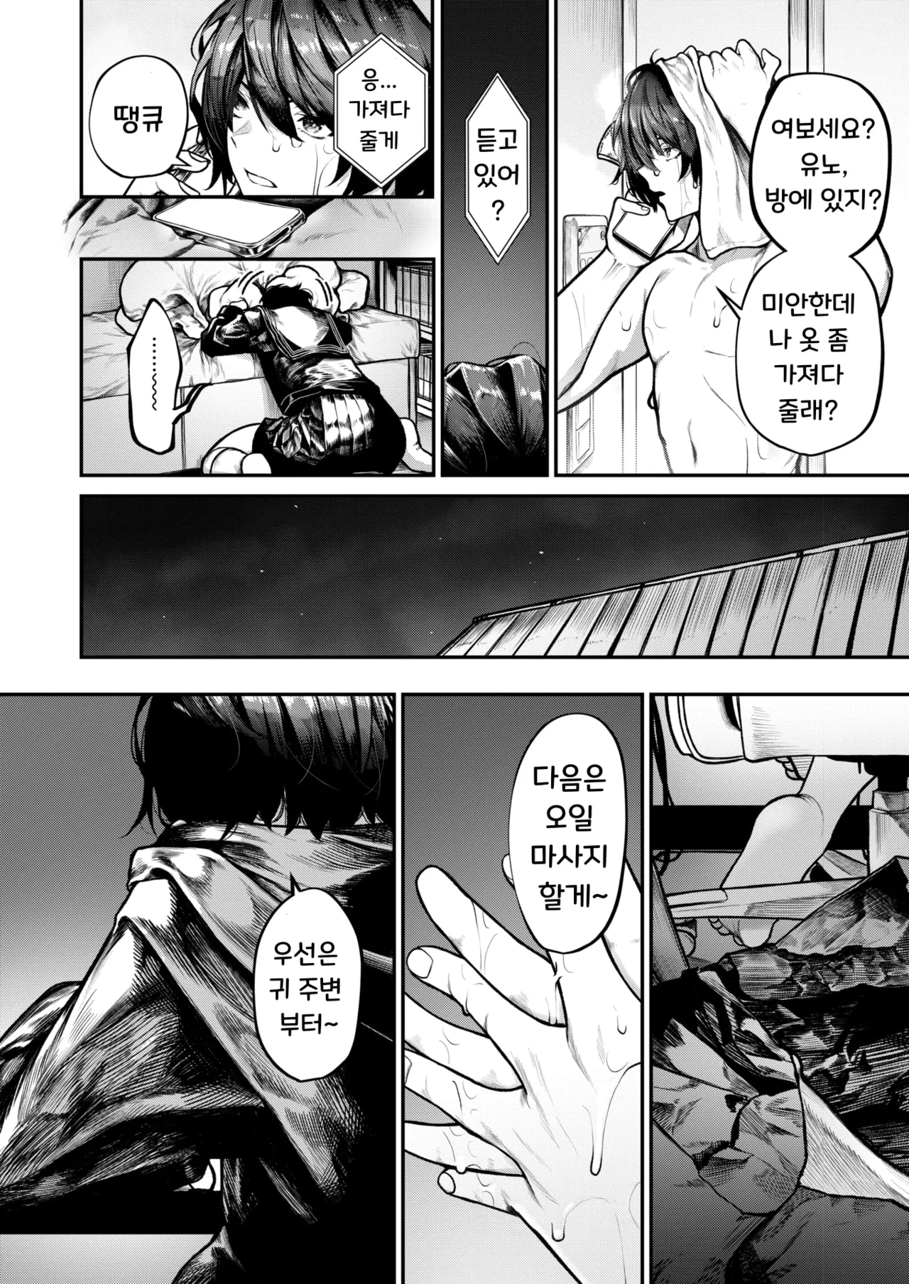 [Jury] Hitori Asobi | 혼자서 놀기 (COMIC X-EROS #126) [Korean] [Digital] [Decensored] image number 16