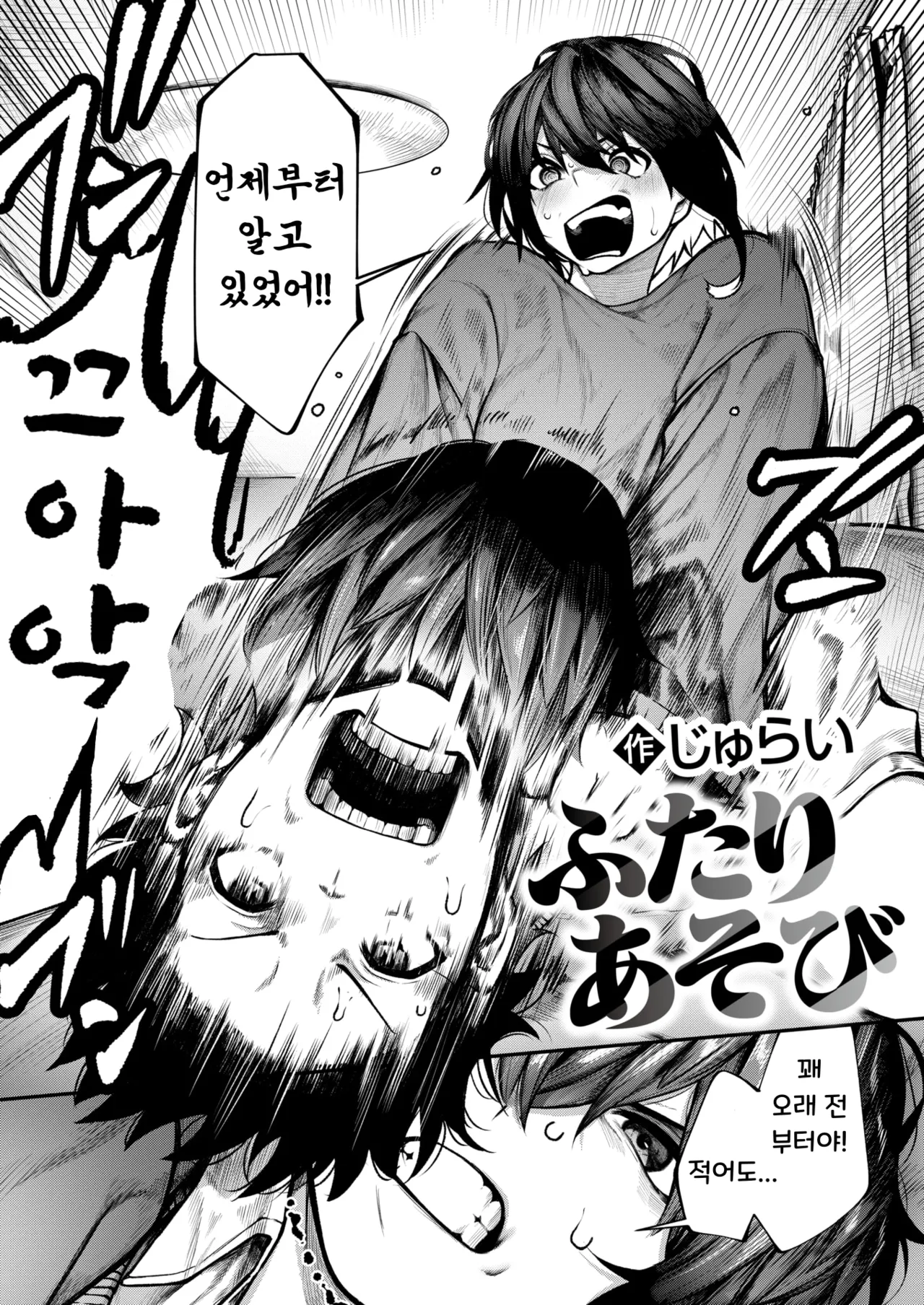 [Jury] Futari Asobi | 둘이서 놀기 (COMIC X-EROS #127) [Korean] [Digital] [Decensored] 图片编号 2