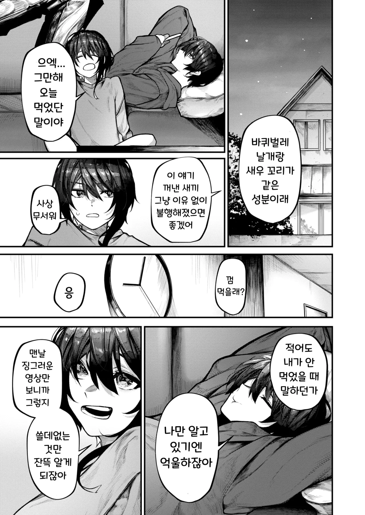 [Jury] Futari Asobi | 둘이서 놀기 (COMIC X-EROS #127) [Korean] [Digital] [Decensored] 图片编号 21