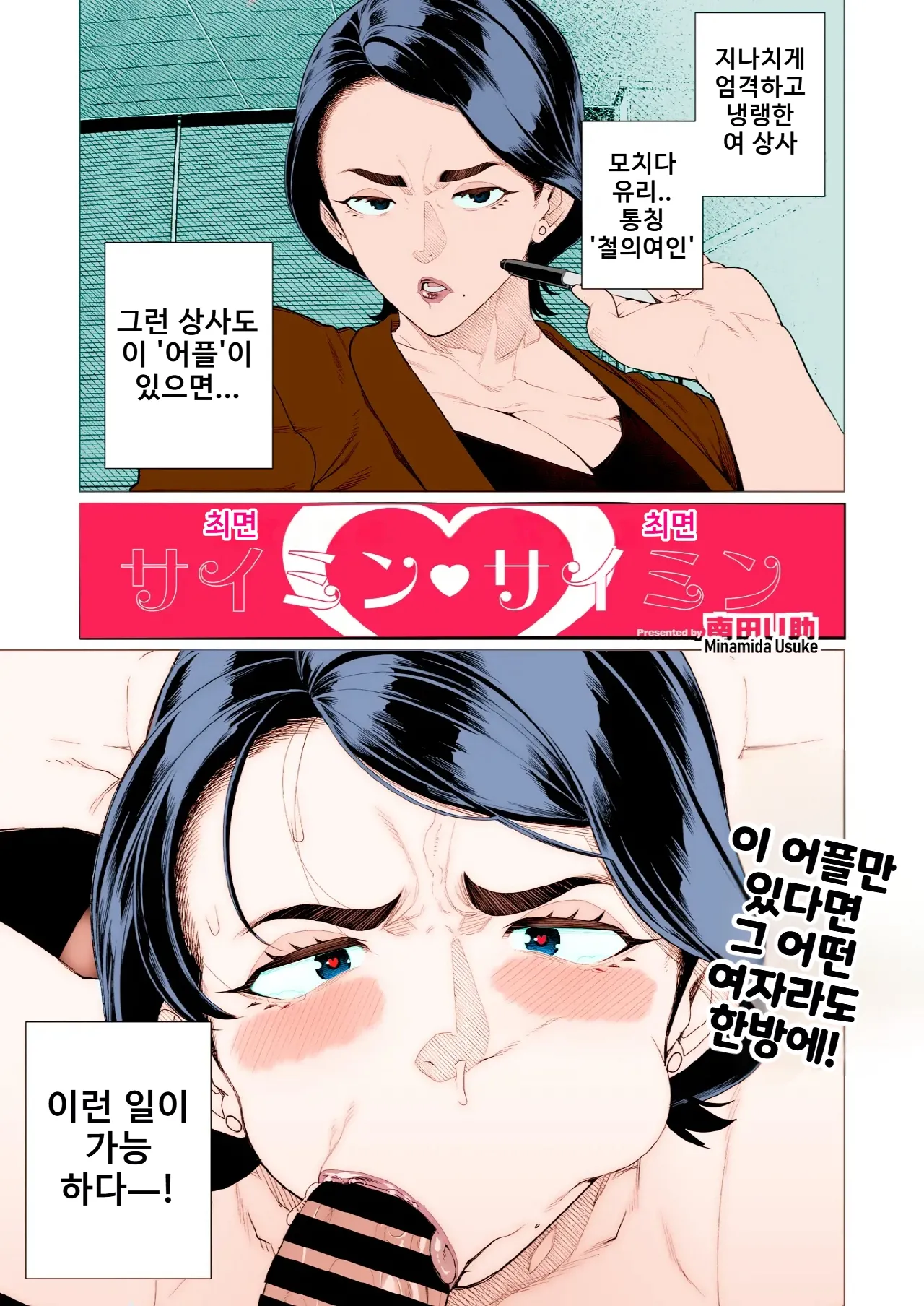 [Minamida Usuke] 최면♥최면 | Saimin ♥ Saimin (COMIC HOTMiLK Koime Vol. 47)[Korean][Colorized] image number 1