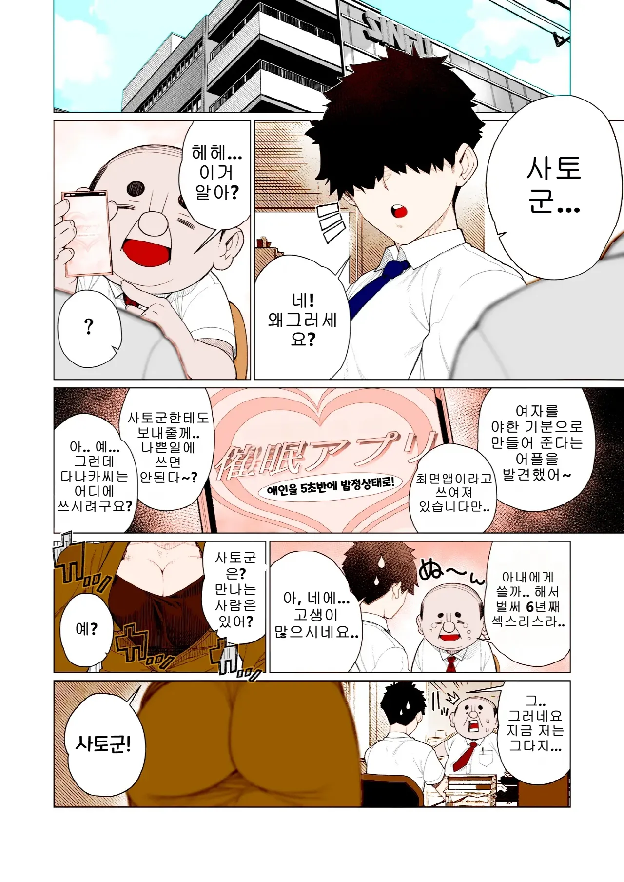 [Minamida Usuke] 최면♥최면 | Saimin ♥ Saimin (COMIC HOTMiLK Koime Vol. 47)[Korean][Colorized] image number 2