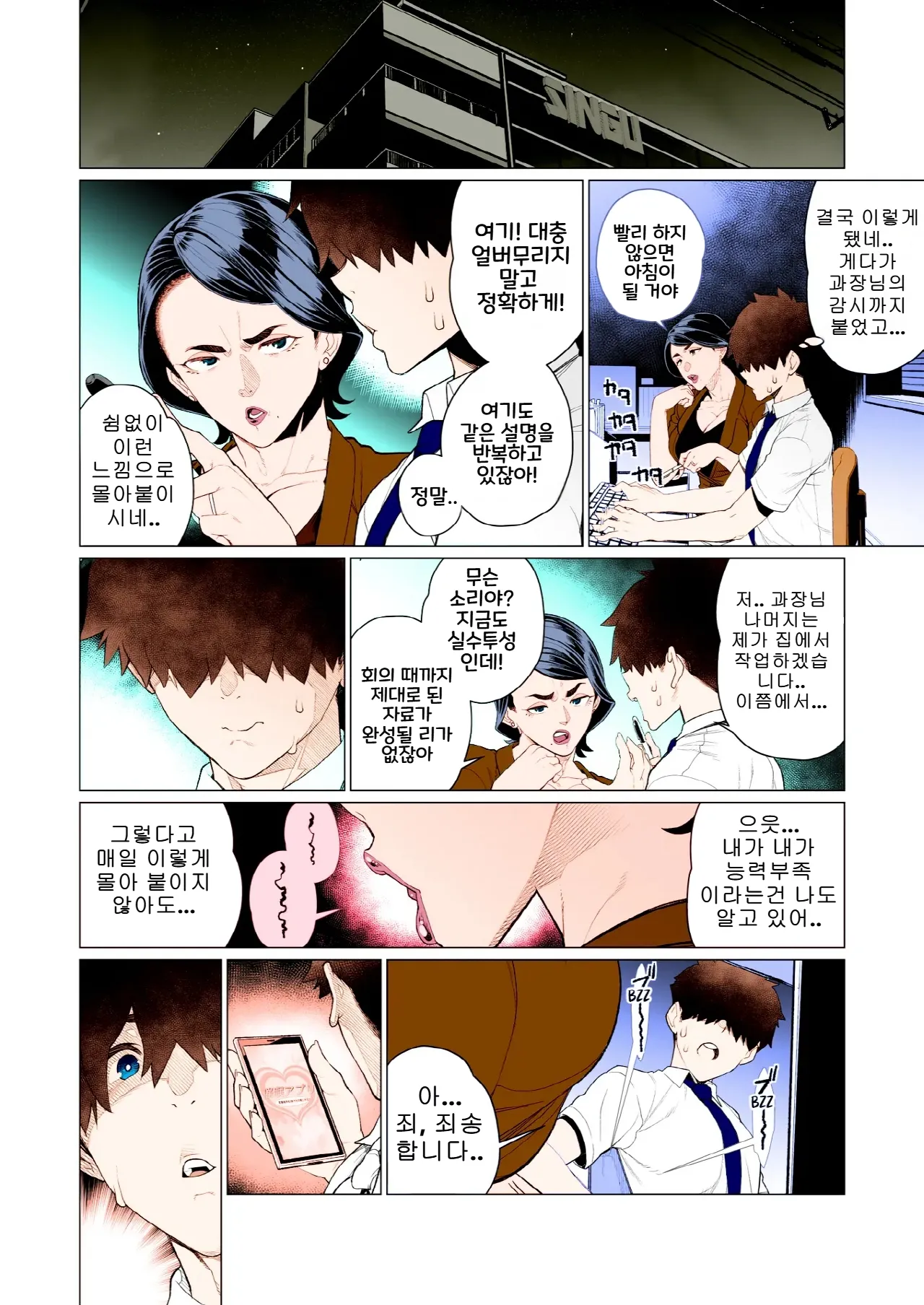 [Minamida Usuke] 최면♥최면 | Saimin ♥ Saimin (COMIC HOTMiLK Koime Vol. 47)[Korean][Colorized] image number 4