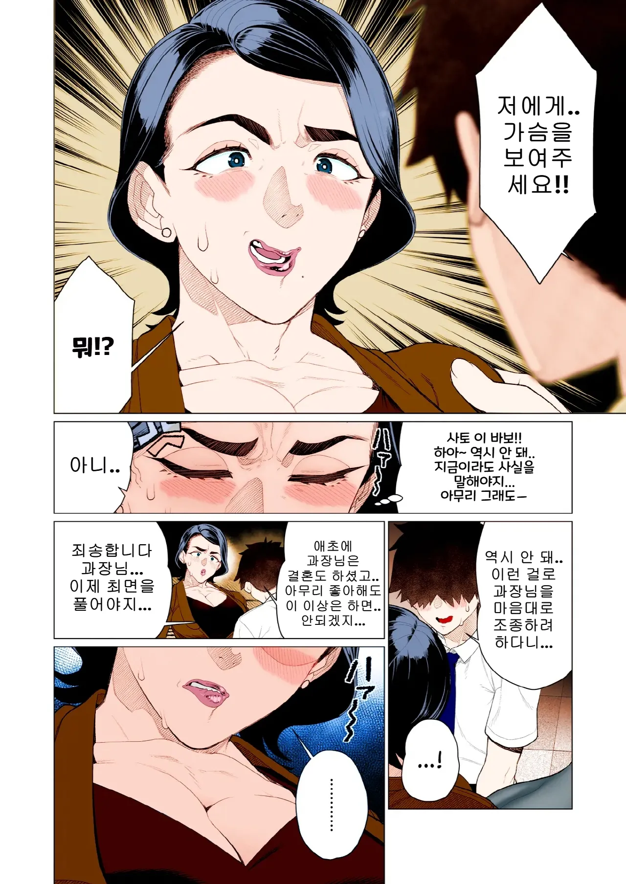 [Minamida Usuke] 최면♥최면 | Saimin ♥ Saimin (COMIC HOTMiLK Koime Vol. 47)[Korean][Colorized] image number 8