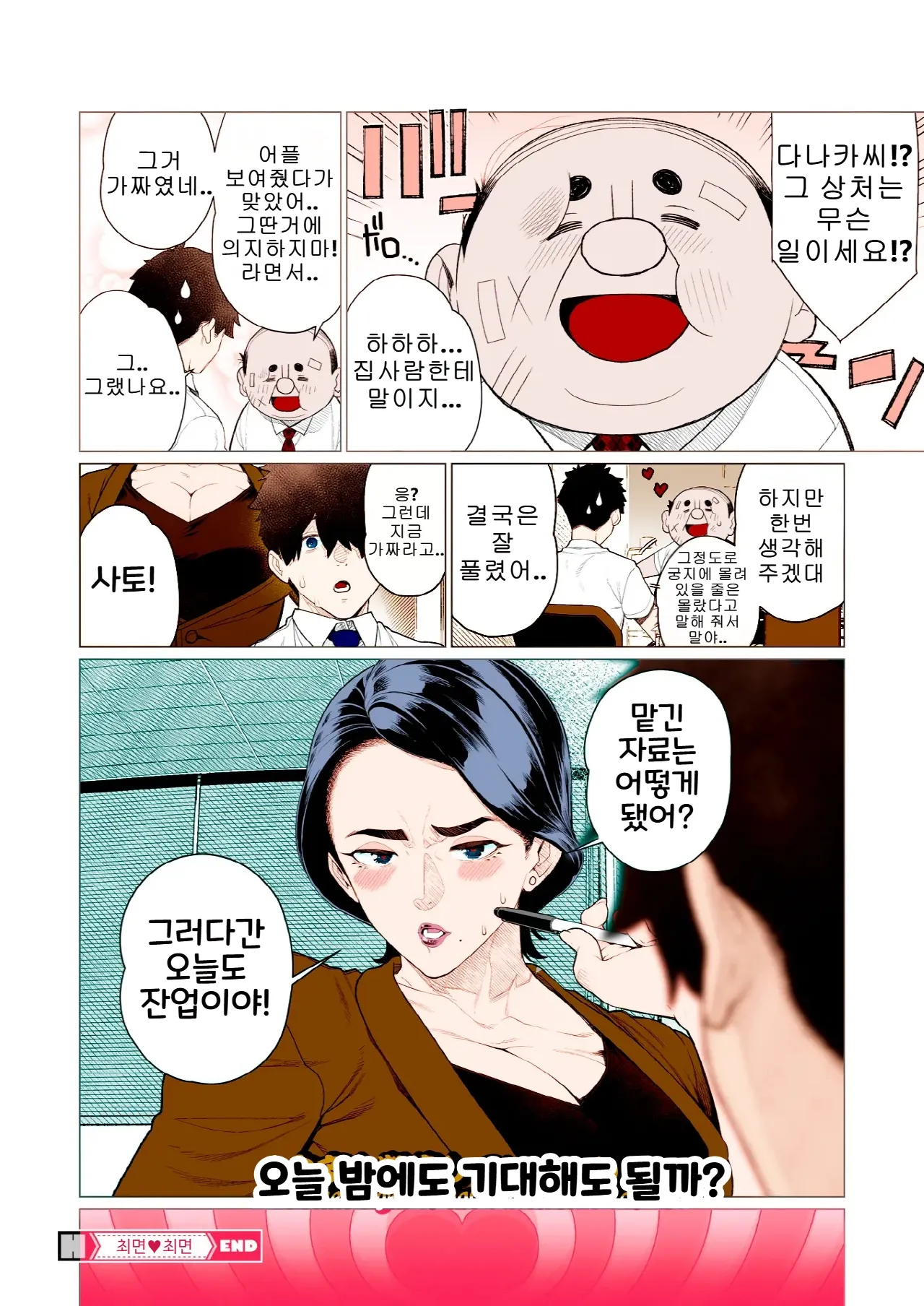 [Minamida Usuke] 최면♥최면 | Saimin ♥ Saimin (COMIC HOTMiLK Koime Vol. 47)[Korean][Colorized] image number 20