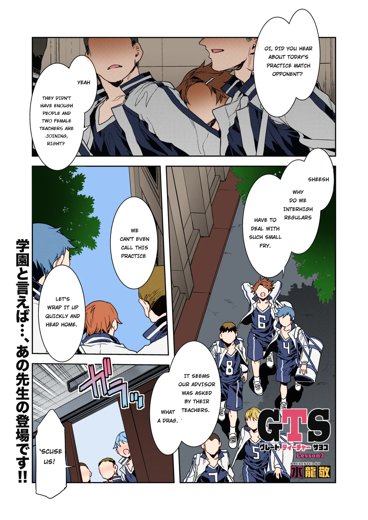 [Mizuryu Kei] GTS Great Teacher Sayoko Lesson 3 (COMIC HOTMILK 2021-08) [Colorized] [Satansoft] [English] [hardcase8translates] [Digital] 图片编号 1