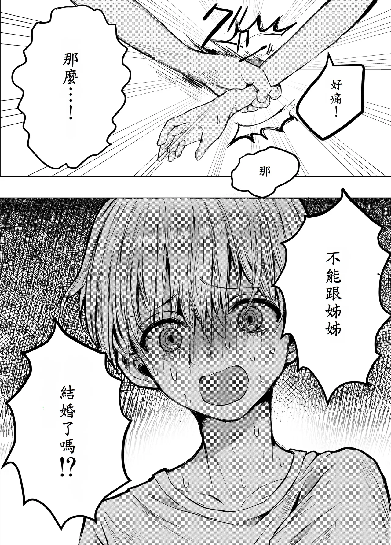 [蒲公英ぽんぽこ] 弟に痴漢されています image number 5