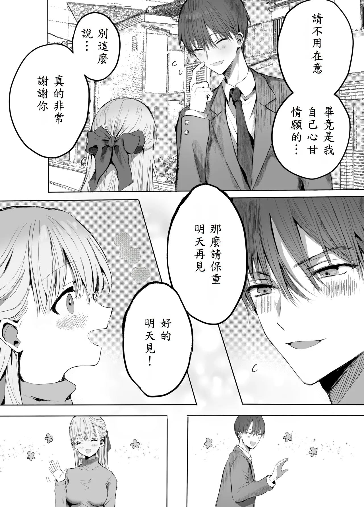 [蒲公英ぽんぽこ] 弟に痴漢されています image number 12