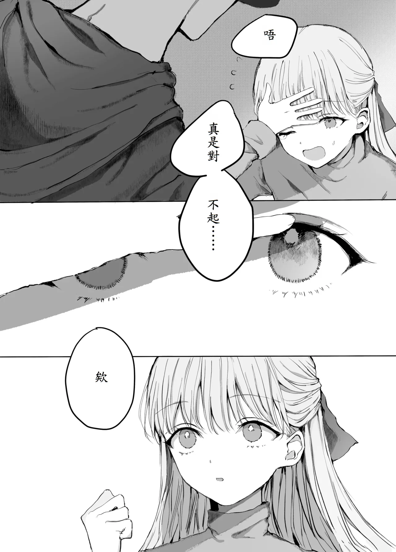 [蒲公英ぽんぽこ] 弟に痴漢されています image number 14