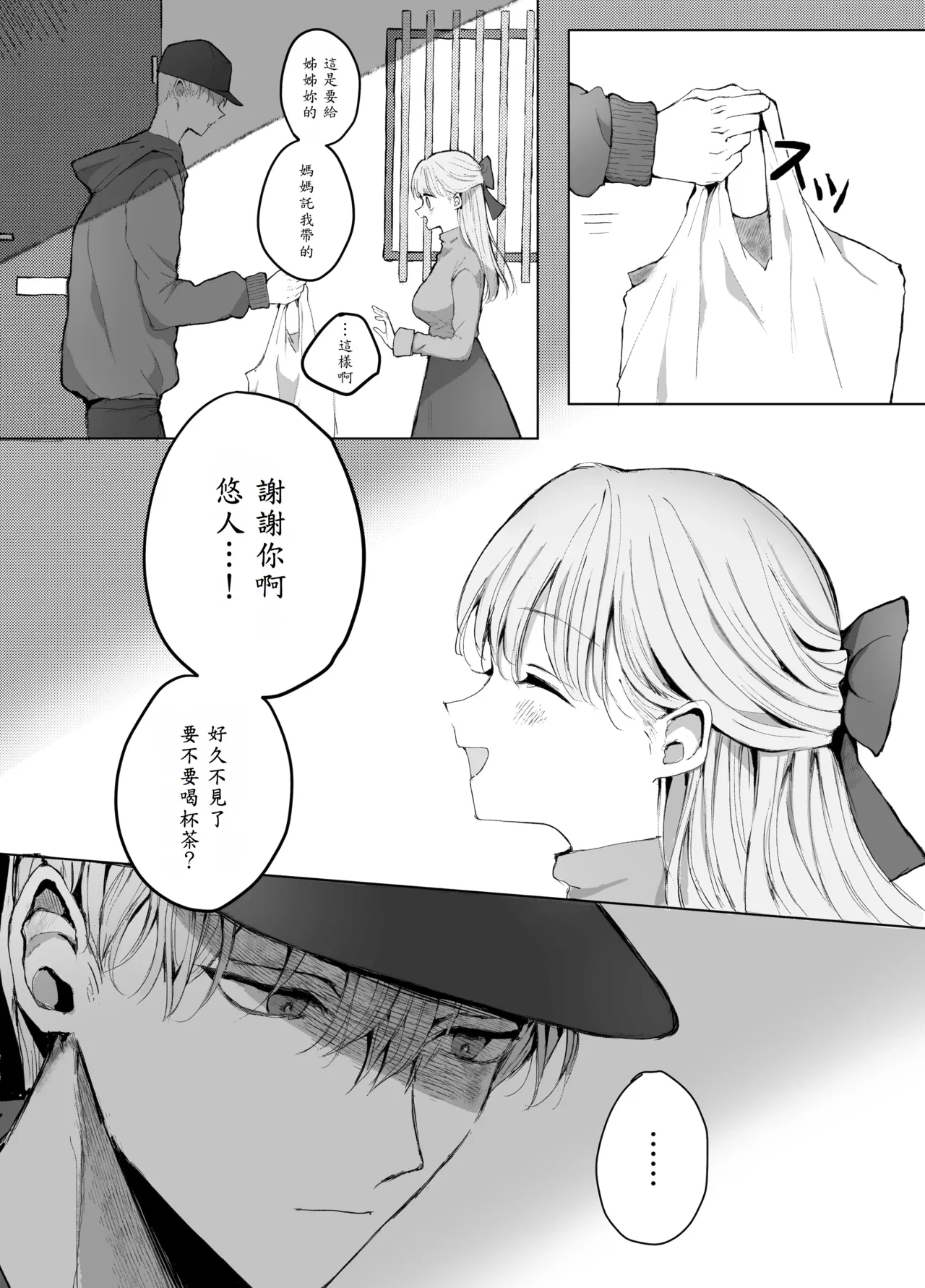 [蒲公英ぽんぽこ] 弟に痴漢されています image number 16