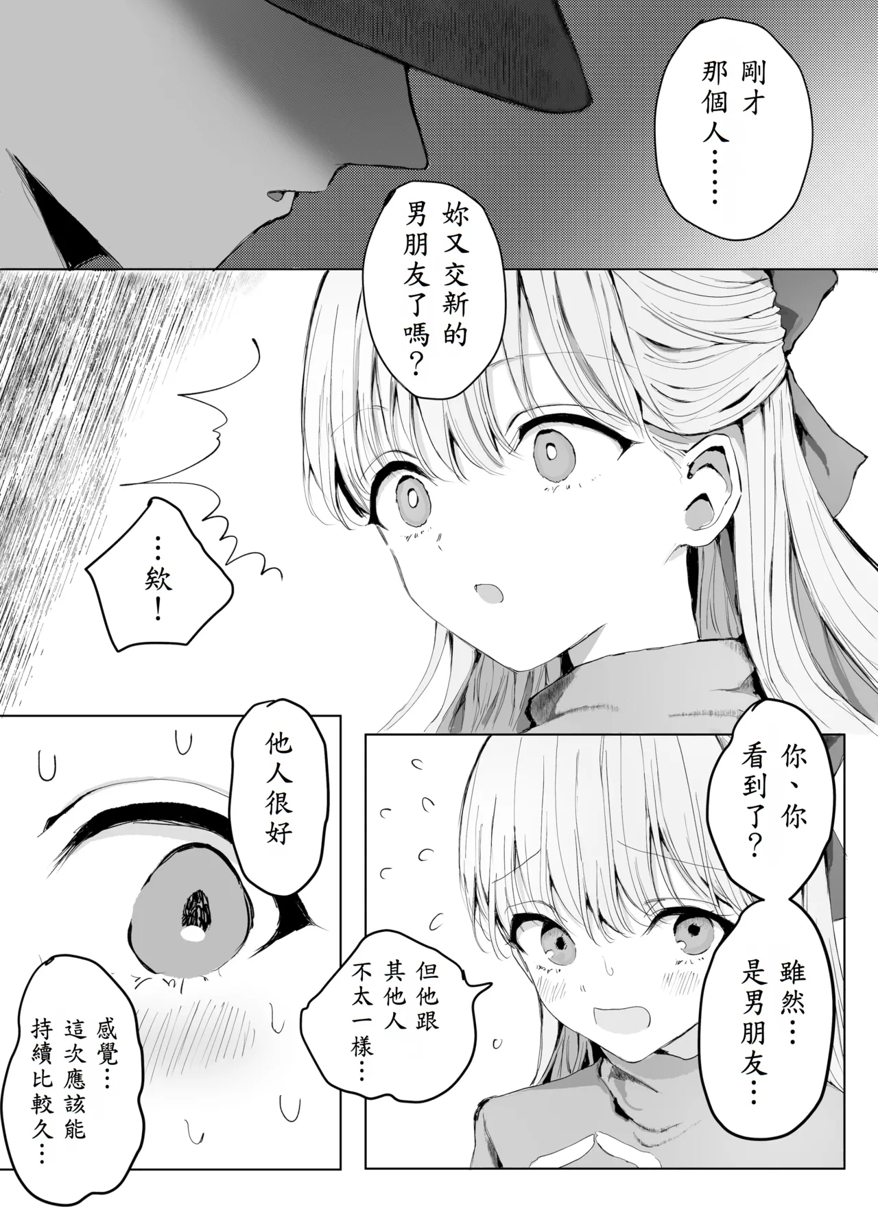 [蒲公英ぽんぽこ] 弟に痴漢されています image number 17