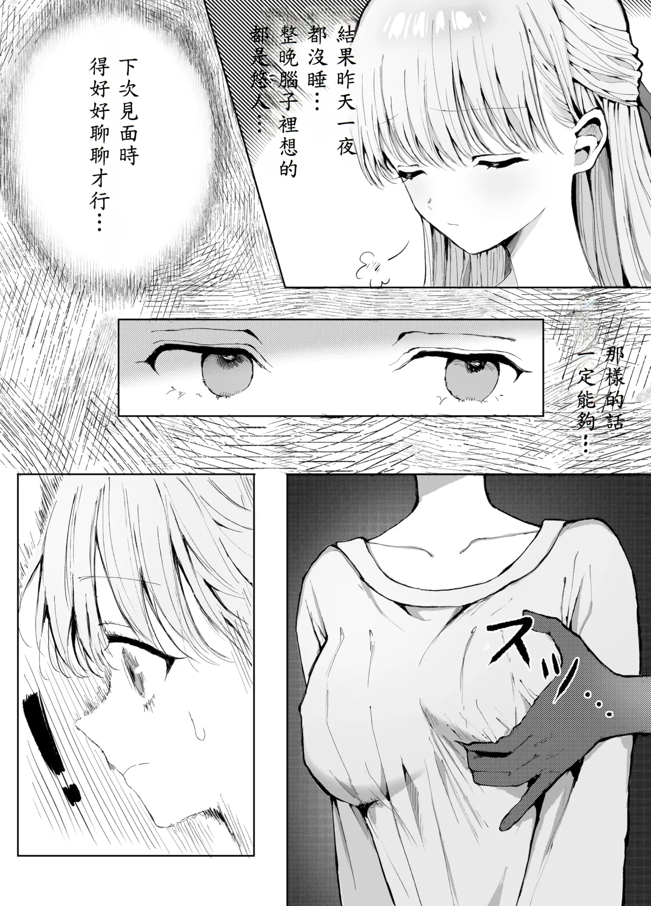 [蒲公英ぽんぽこ] 弟に痴漢されています image number 23