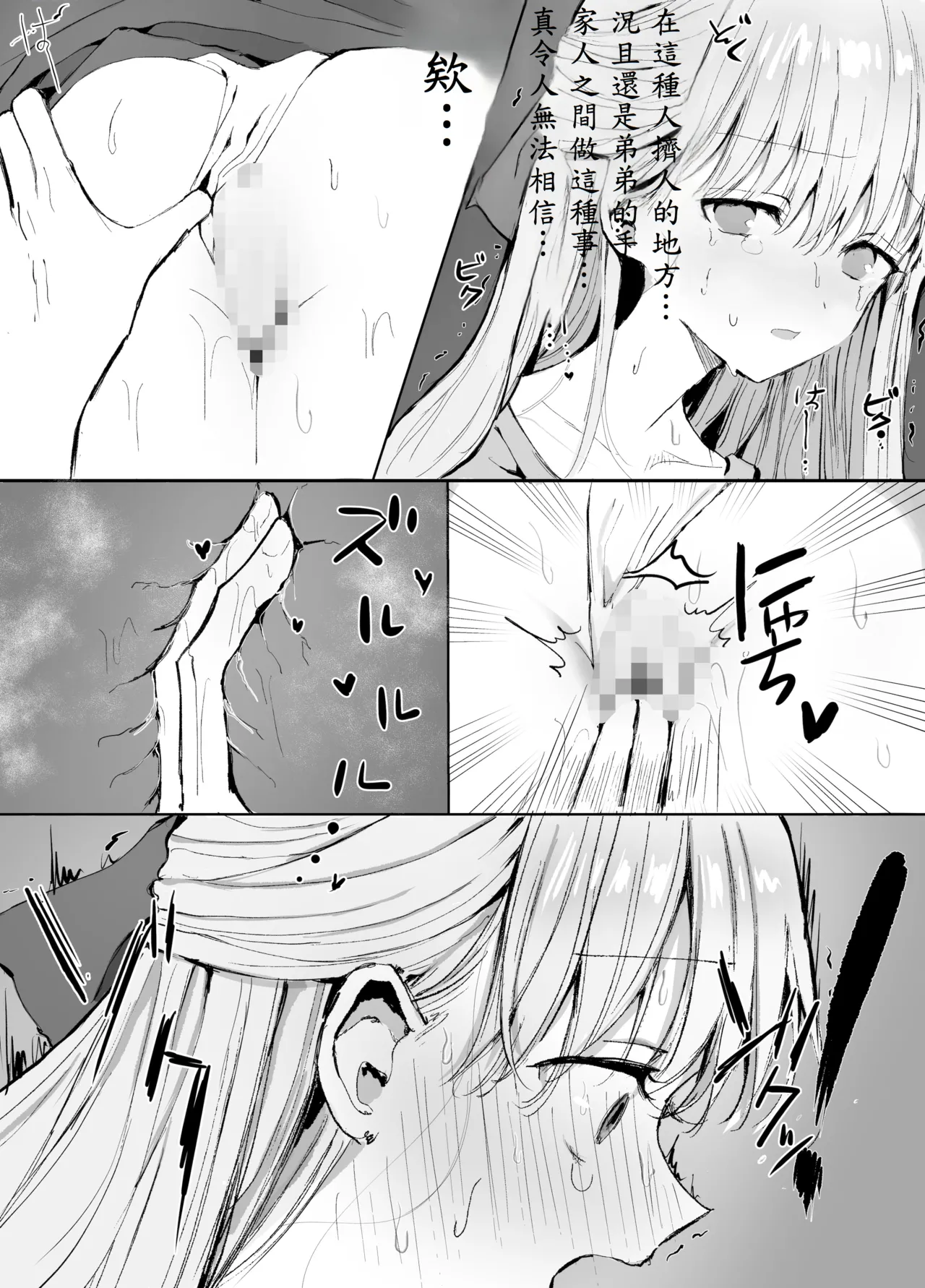 [蒲公英ぽんぽこ] 弟に痴漢されています image number 30