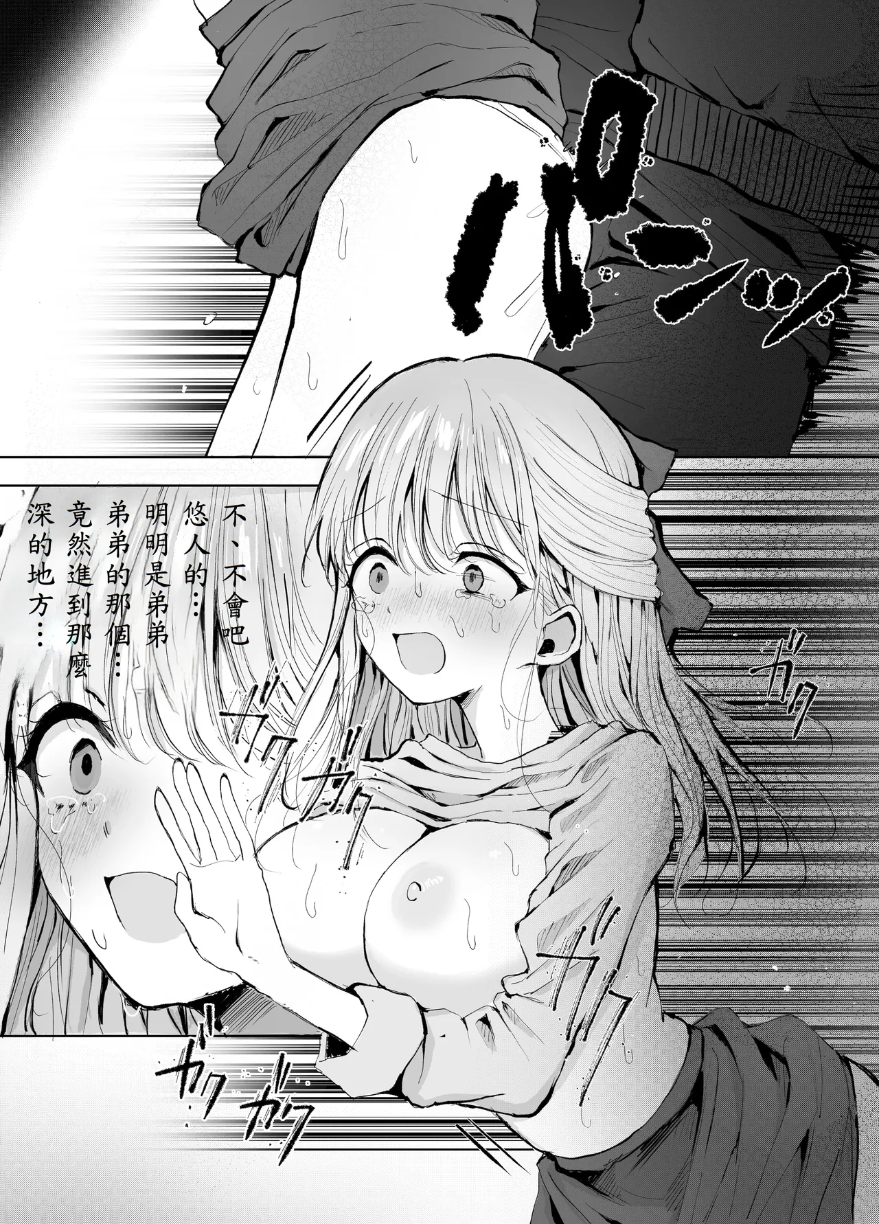 [蒲公英ぽんぽこ] 弟に痴漢されています image number 37