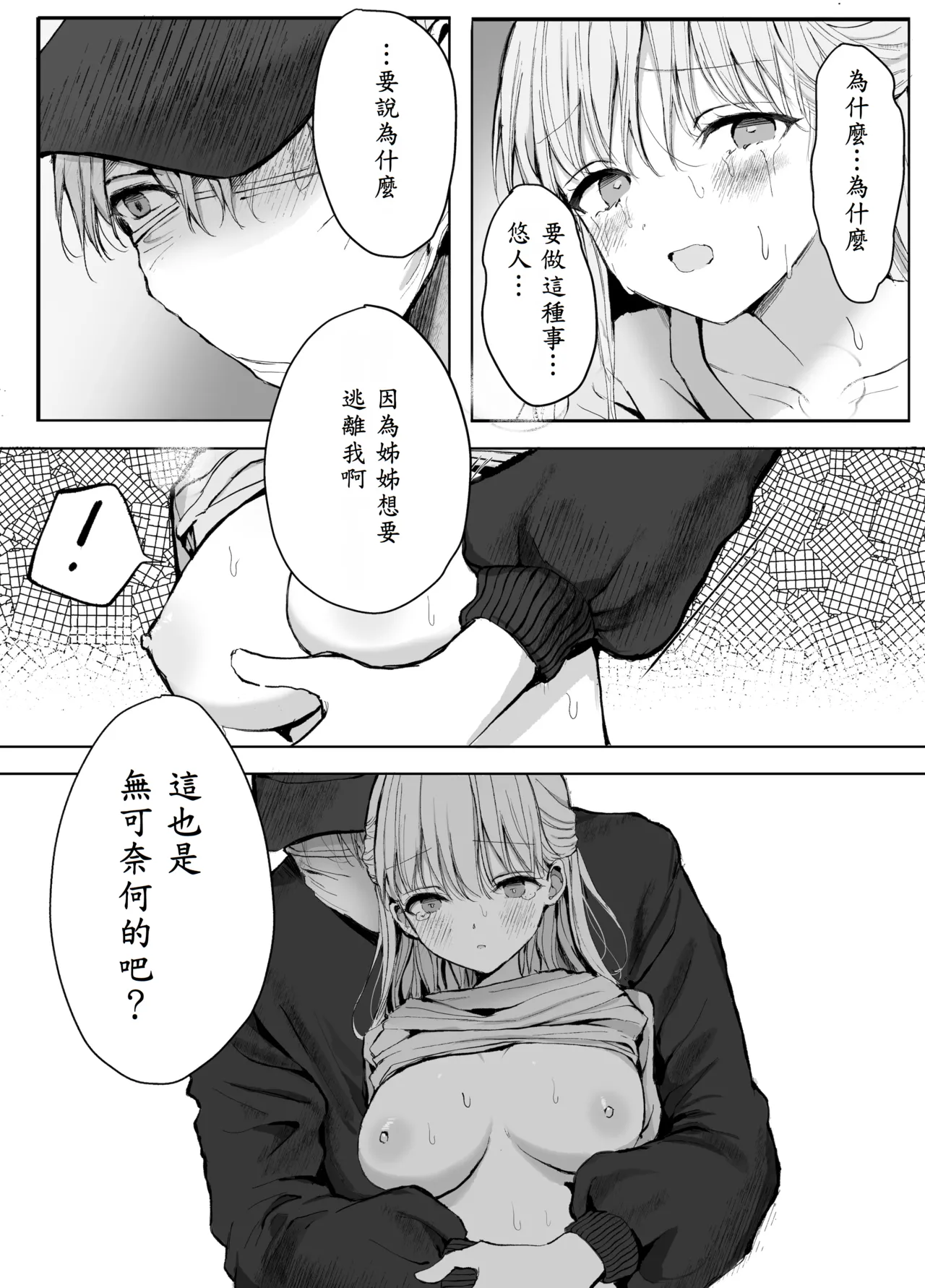 [蒲公英ぽんぽこ] 弟に痴漢されています image number 40