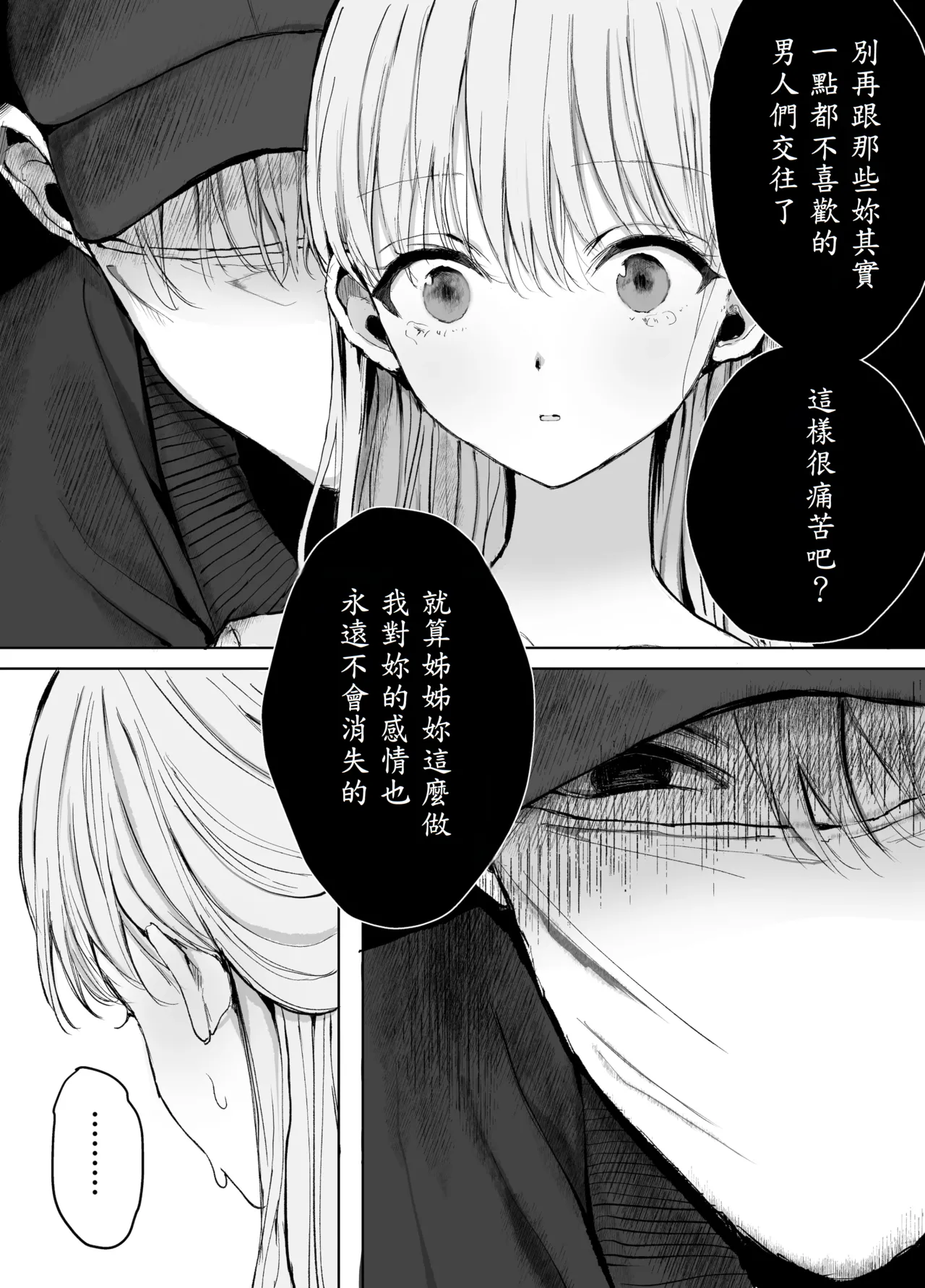 [蒲公英ぽんぽこ] 弟に痴漢されています image number 41