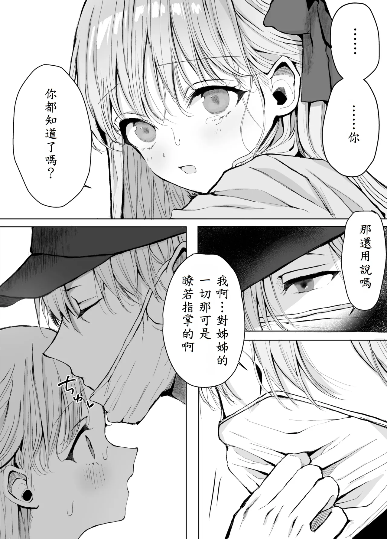 [蒲公英ぽんぽこ] 弟に痴漢されています image number 42