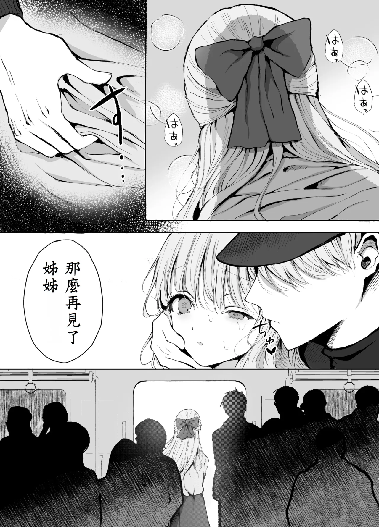 [蒲公英ぽんぽこ] 弟に痴漢されています image number 50