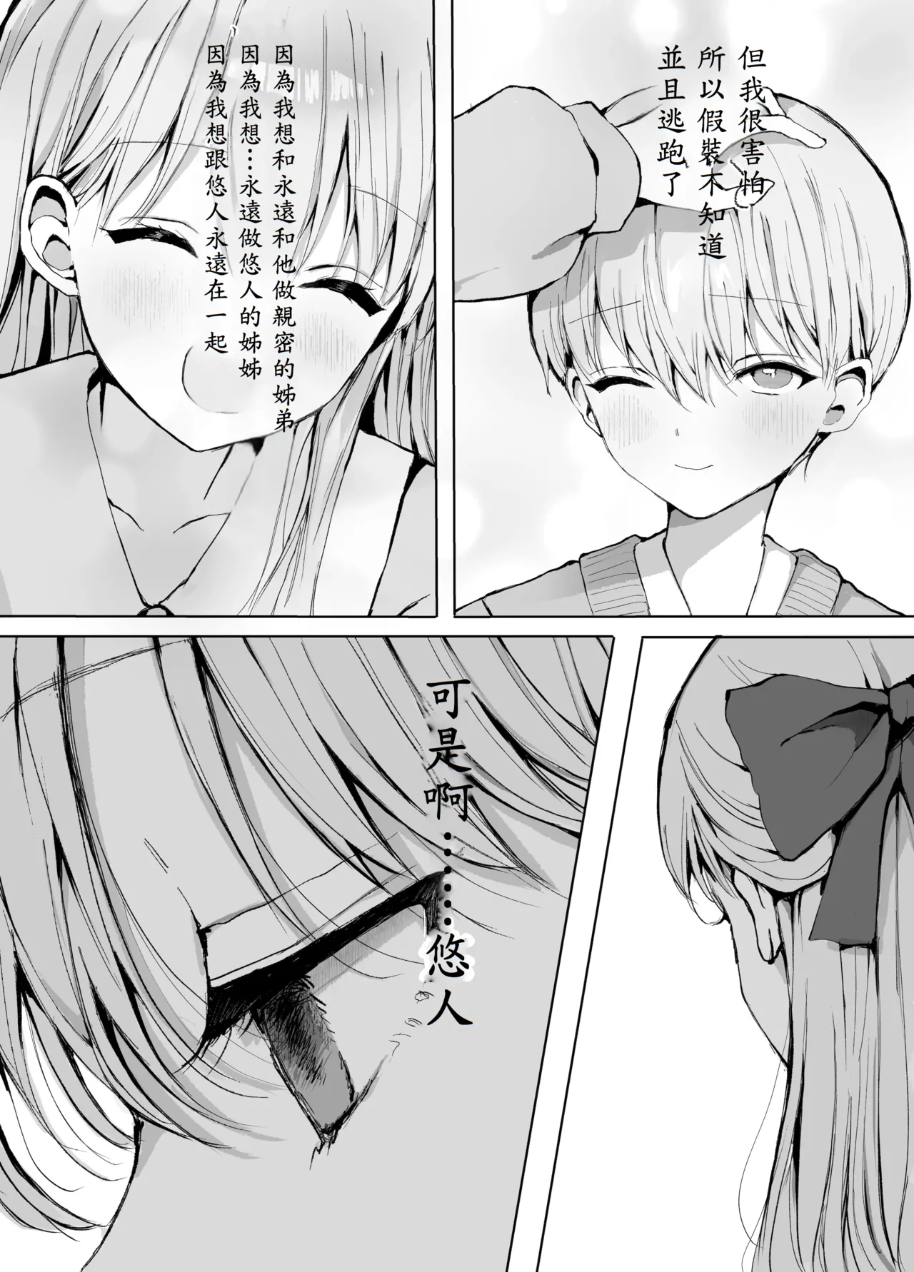 [蒲公英ぽんぽこ] 弟に痴漢されています image number 52