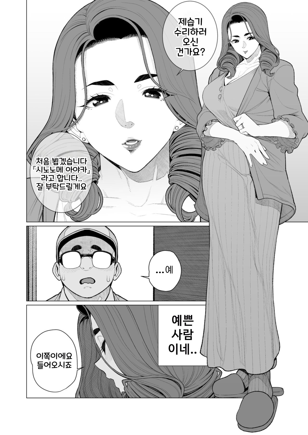 [Minamida Usuke] 상류층 사모님은 곤란합니다 | Serebu Okusama wa o Komaridesu (COMIC HOTMiLK Koime Vol. 48)[Korean] image number 2