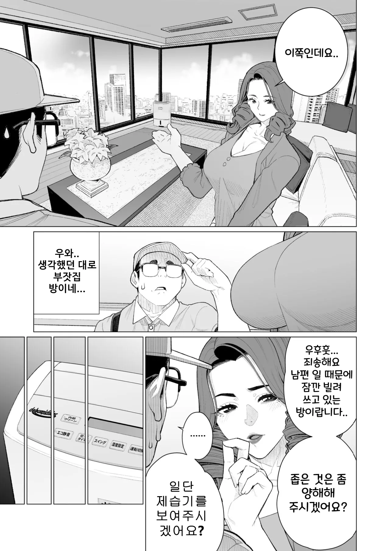 [Minamida Usuke] 상류층 사모님은 곤란합니다 | Serebu Okusama wa o Komaridesu (COMIC HOTMiLK Koime Vol. 48)[Korean] image number 3