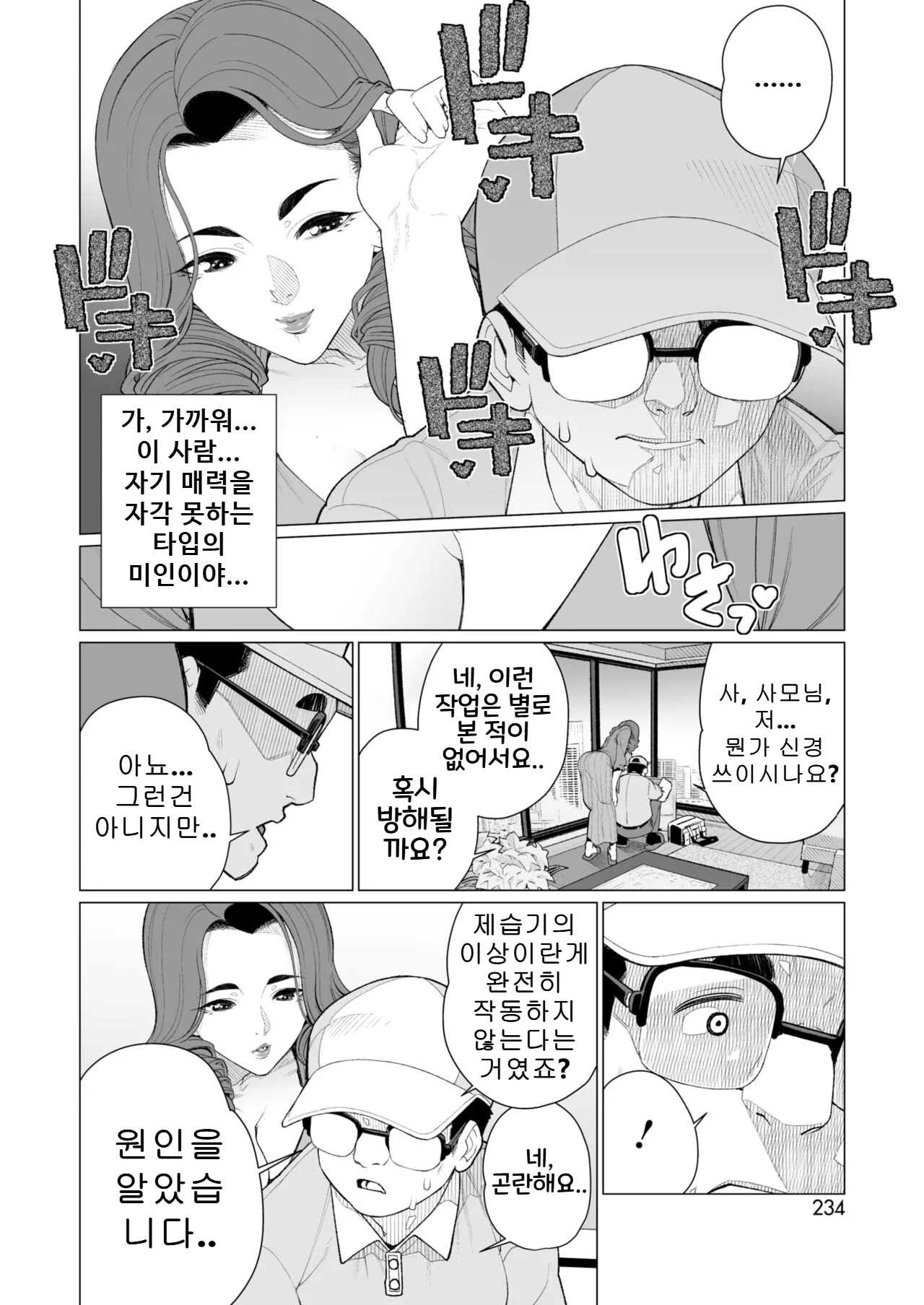 [Minamida Usuke] 상류층 사모님은 곤란합니다 | Serebu Okusama wa o Komaridesu (COMIC HOTMiLK Koime Vol. 48)[Korean] image number 4