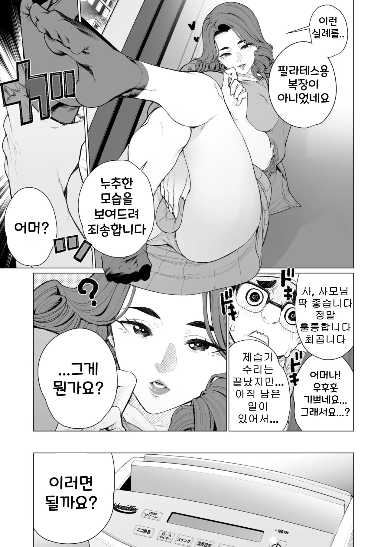 [Minamida Usuke] 상류층 사모님은 곤란합니다 | Serebu Okusama wa o Komaridesu (COMIC HOTMiLK Koime Vol. 48)[Korean] image number 7