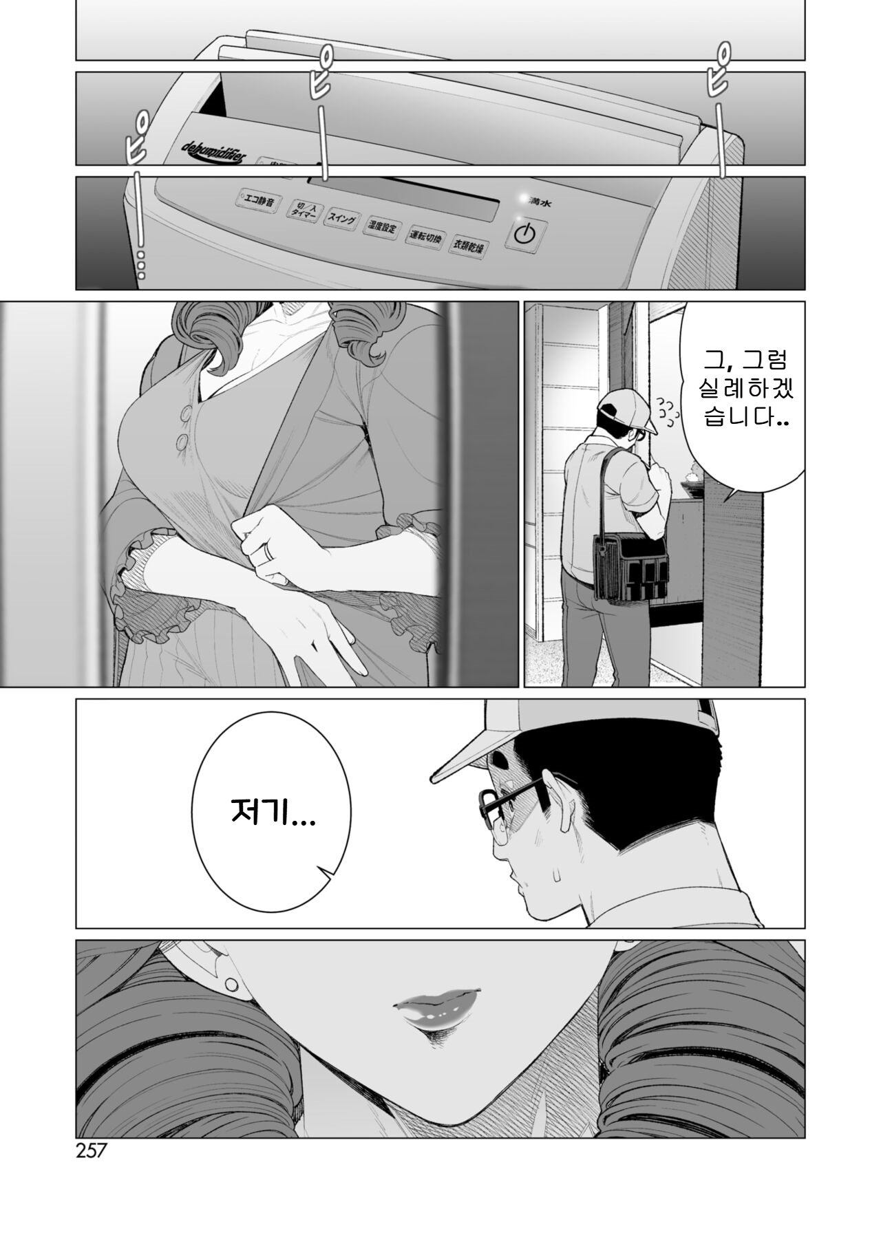 [Minamida Usuke] 상류층 사모님은 곤란합니다 | Serebu Okusama wa o Komaridesu (COMIC HOTMiLK Koime Vol. 48)[Korean] image number 27