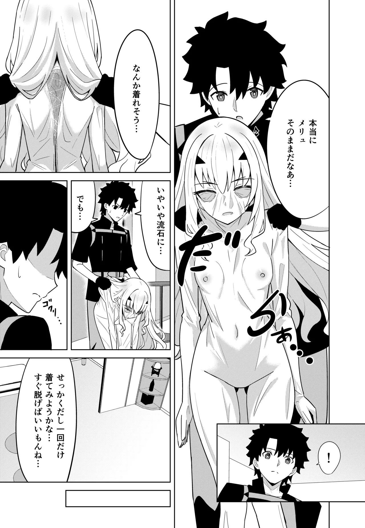 [Nano Trans (TY)] Melu Kawa de Melu ni Naru (Fate/Grand Order) numero di immagine  5