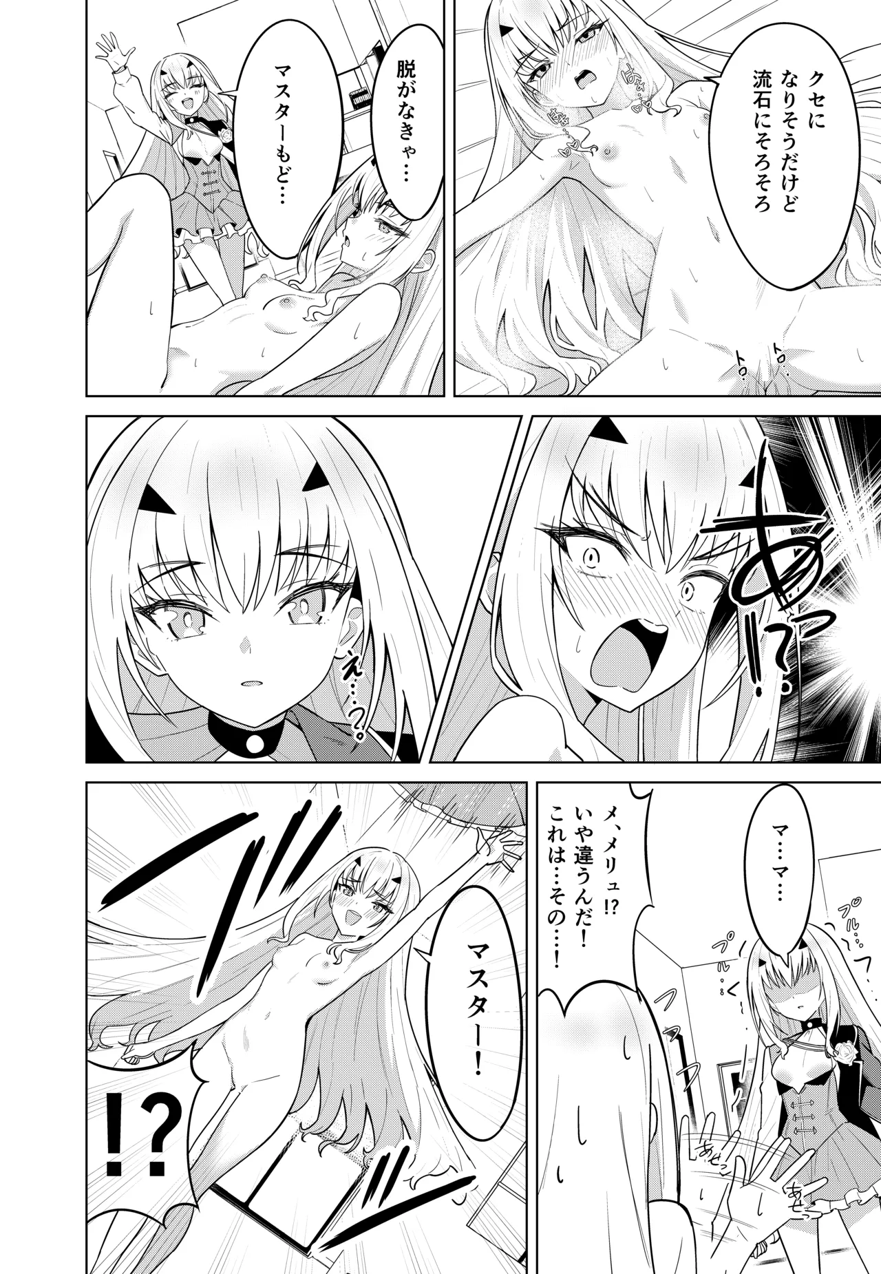 [Nano Trans (TY)] Melu Kawa de Melu ni Naru (Fate/Grand Order) numero di immagine  12