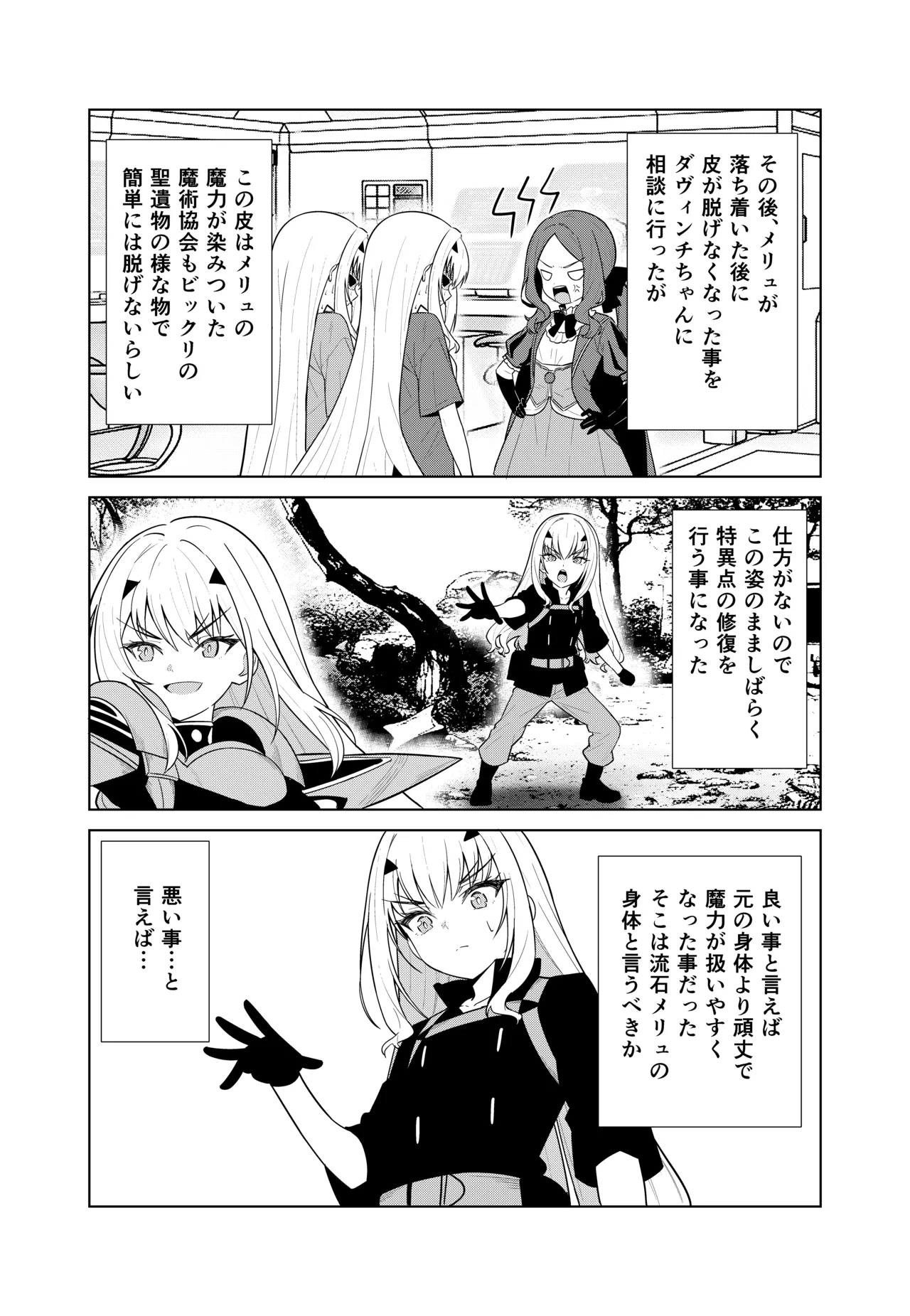 [Nano Trans (TY)] Melu Kawa de Melu ni Naru (Fate/Grand Order) numero di immagine  19