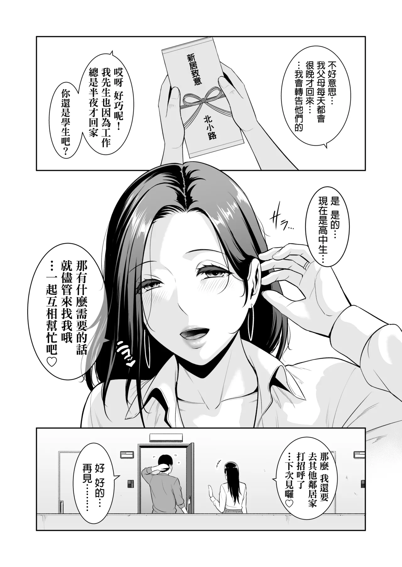 [Misaki (gonza)] Otonari no Hitozuma (35) ~Toshi no Sa Nante (Jou)~ [Chinese] [Digital] image number 5