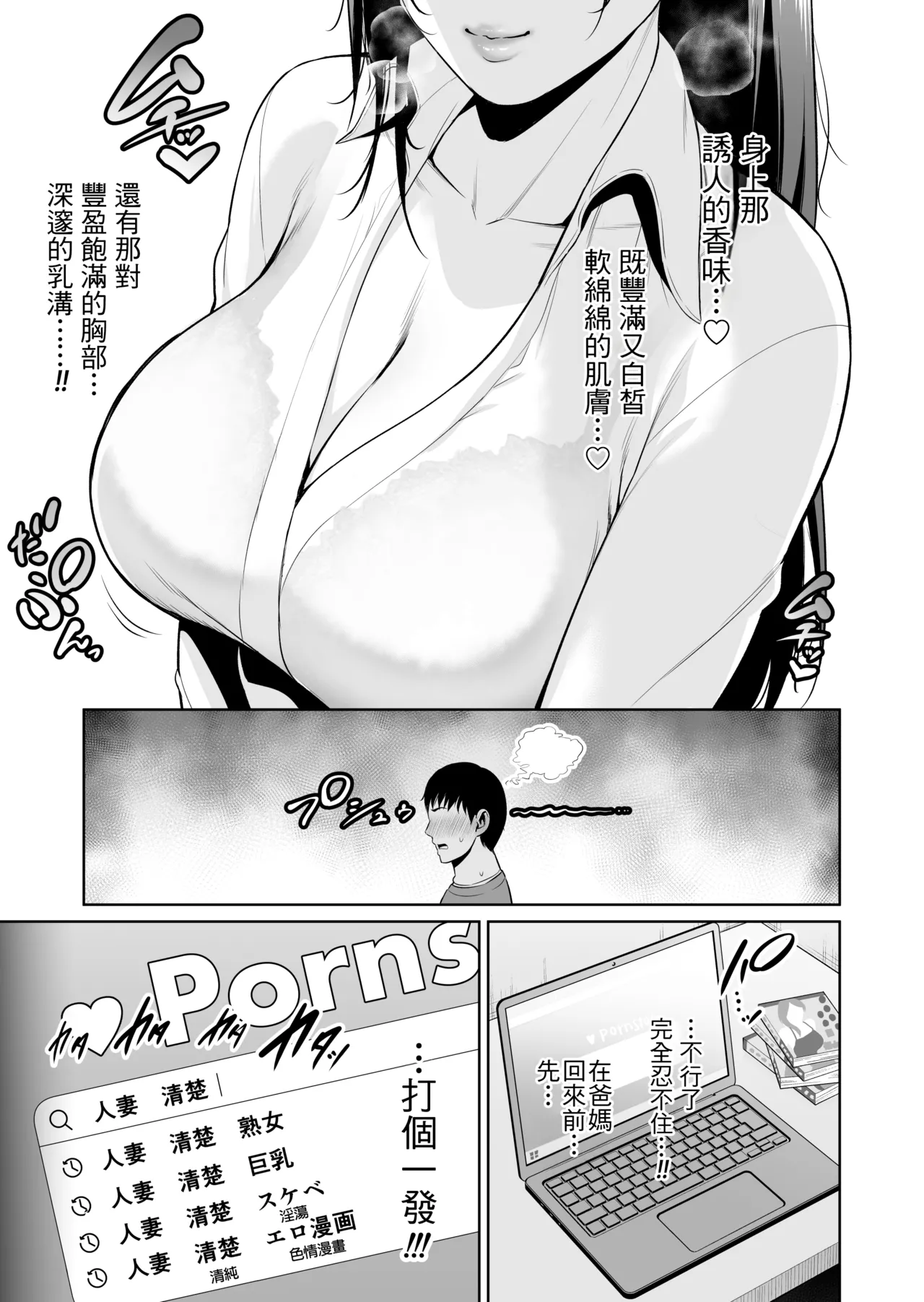 [Misaki (gonza)] Otonari no Hitozuma (35) ~Toshi no Sa Nante (Jou)~ [Chinese] [Digital] image number 7