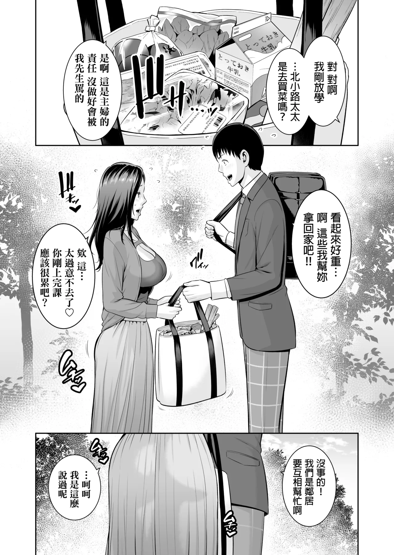 [Misaki (gonza)] Otonari no Hitozuma (35) ~Toshi no Sa Nante (Jou)~ [Chinese] [Digital] image number 13