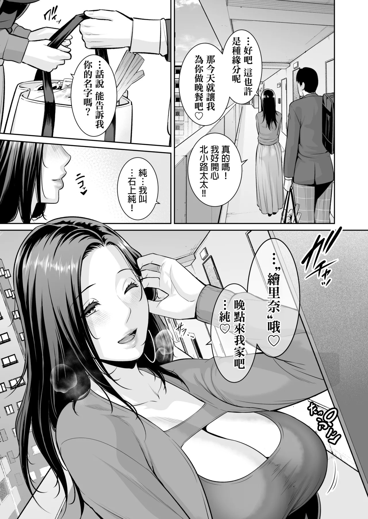 [Misaki (gonza)] Otonari no Hitozuma (35) ~Toshi no Sa Nante (Jou)~ [Chinese] [Digital] image number 17