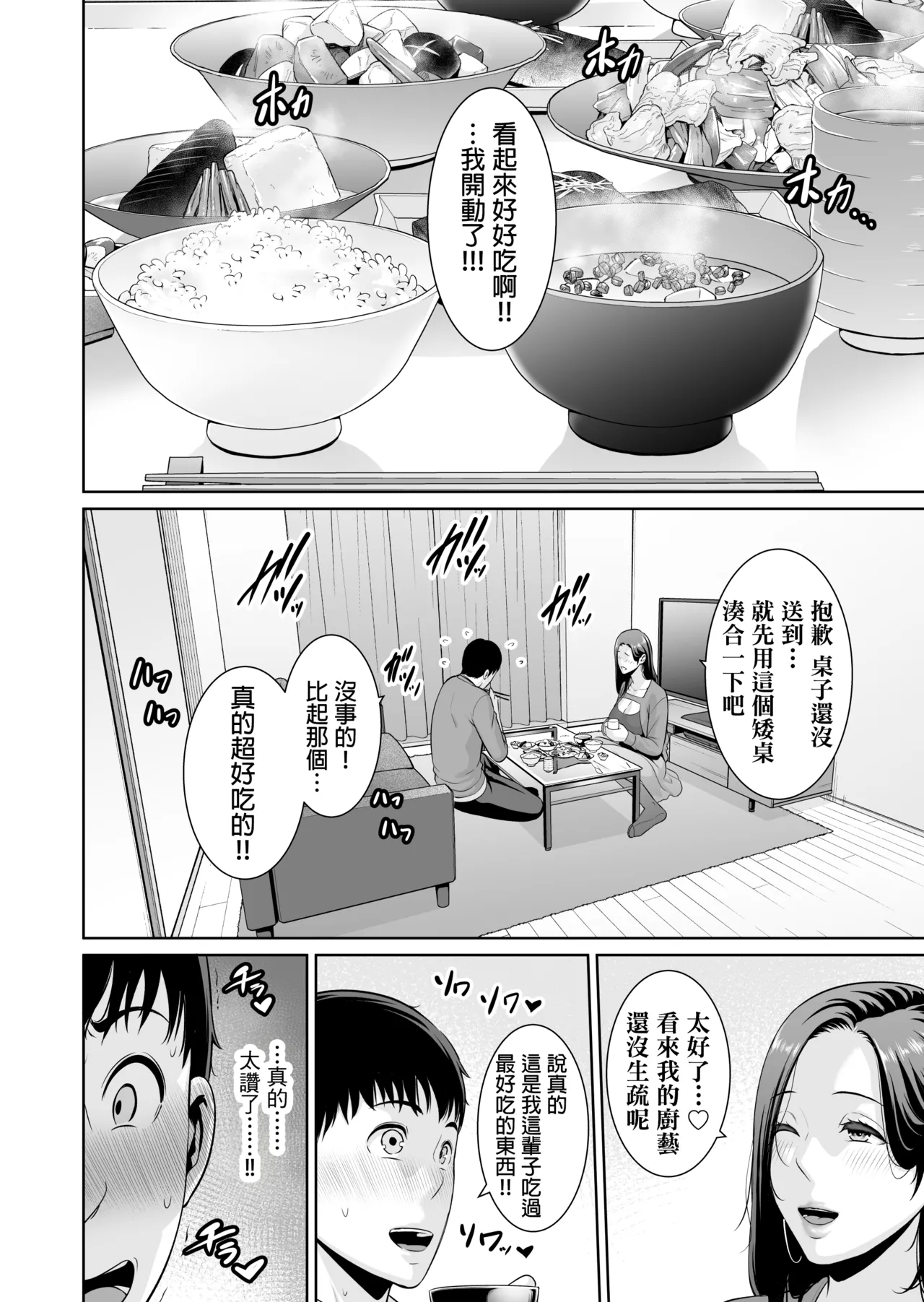 [Misaki (gonza)] Otonari no Hitozuma (35) ~Toshi no Sa Nante (Jou)~ [Chinese] [Digital] image number 18