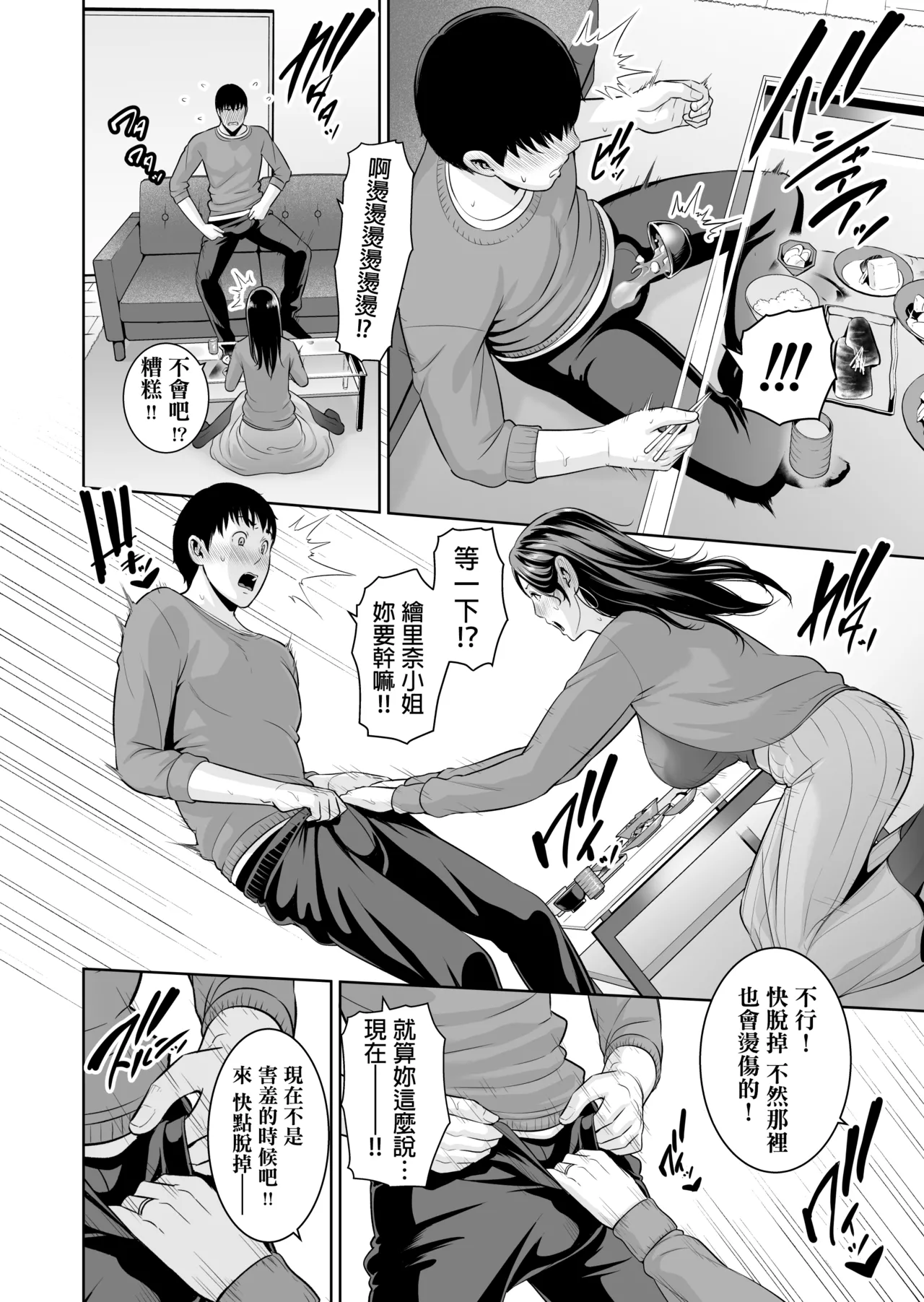 [Misaki (gonza)] Otonari no Hitozuma (35) ~Toshi no Sa Nante (Jou)~ [Chinese] [Digital] image number 20