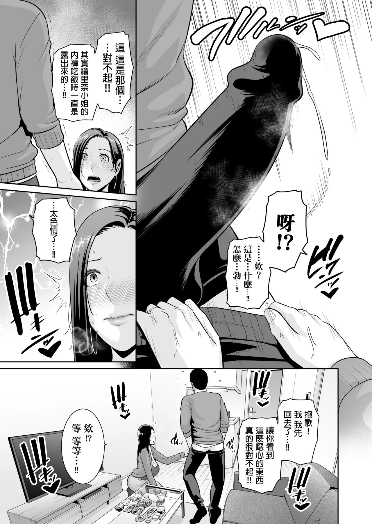 [Misaki (gonza)] Otonari no Hitozuma (35) ~Toshi no Sa Nante (Jou)~ [Chinese] [Digital] image number 21