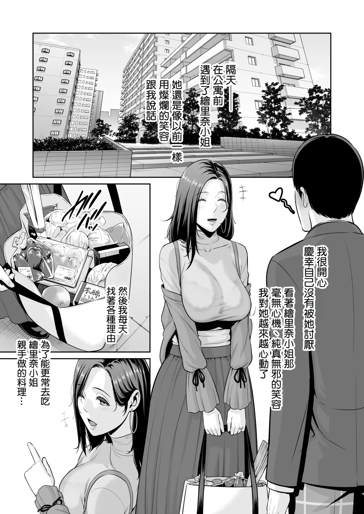 [Misaki (gonza)] Otonari no Hitozuma (35) ~Toshi no Sa Nante (Jou)~ [Chinese] [Digital] image number 29