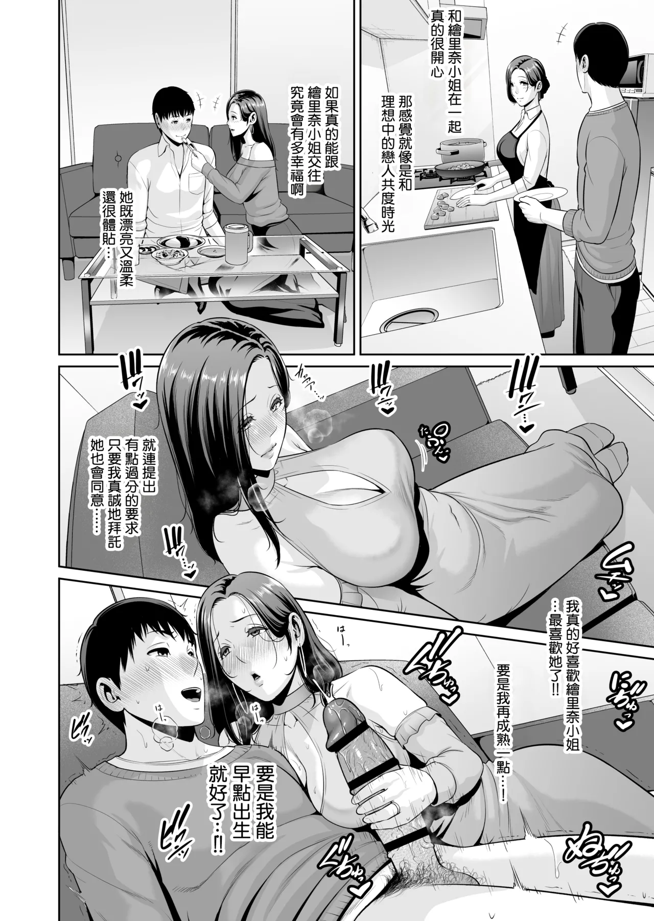[Misaki (gonza)] Otonari no Hitozuma (35) ~Toshi no Sa Nante (Jou)~ [Chinese] [Digital] image number 30