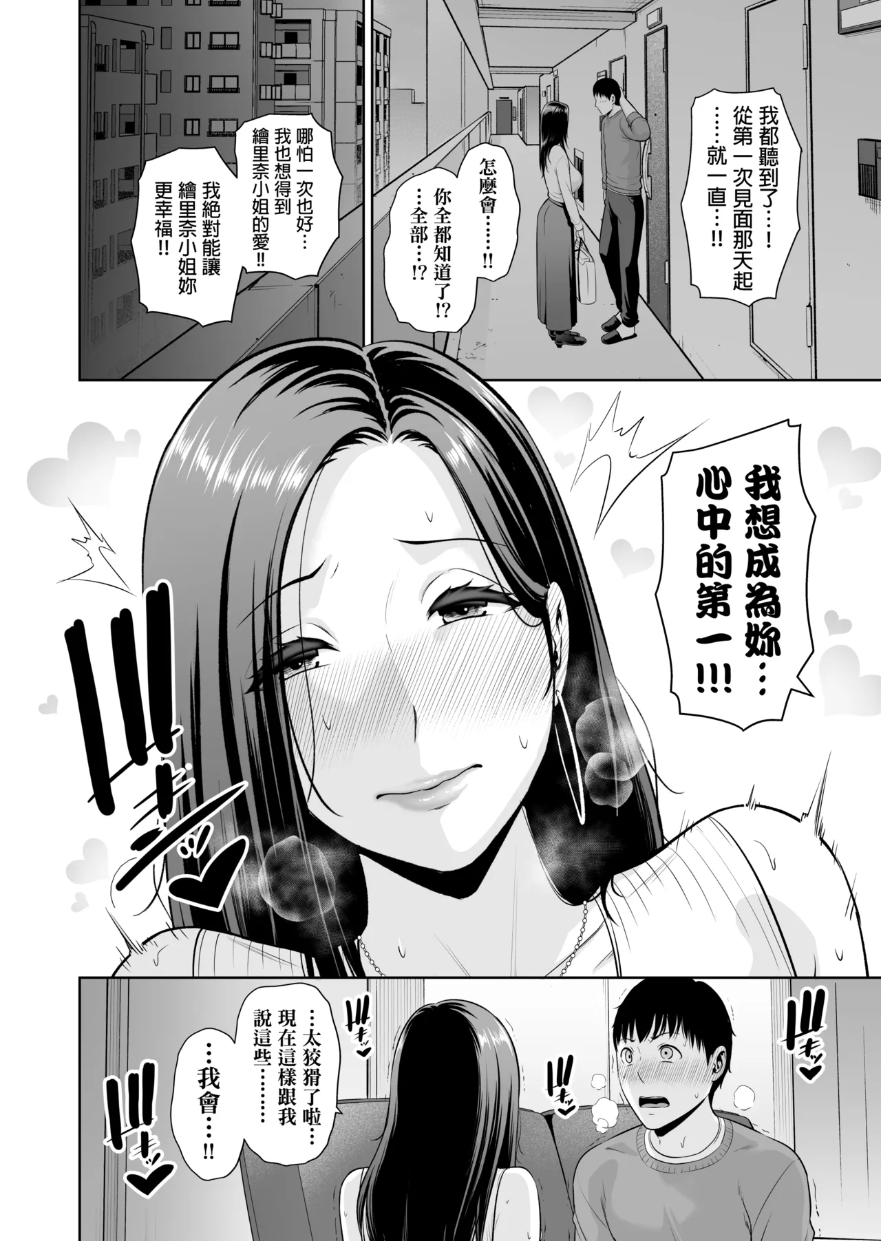 [Misaki (gonza)] Otonari no Hitozuma (35) ~Toshi no Sa Nante (Jou)~ [Chinese] [Digital] image number 34