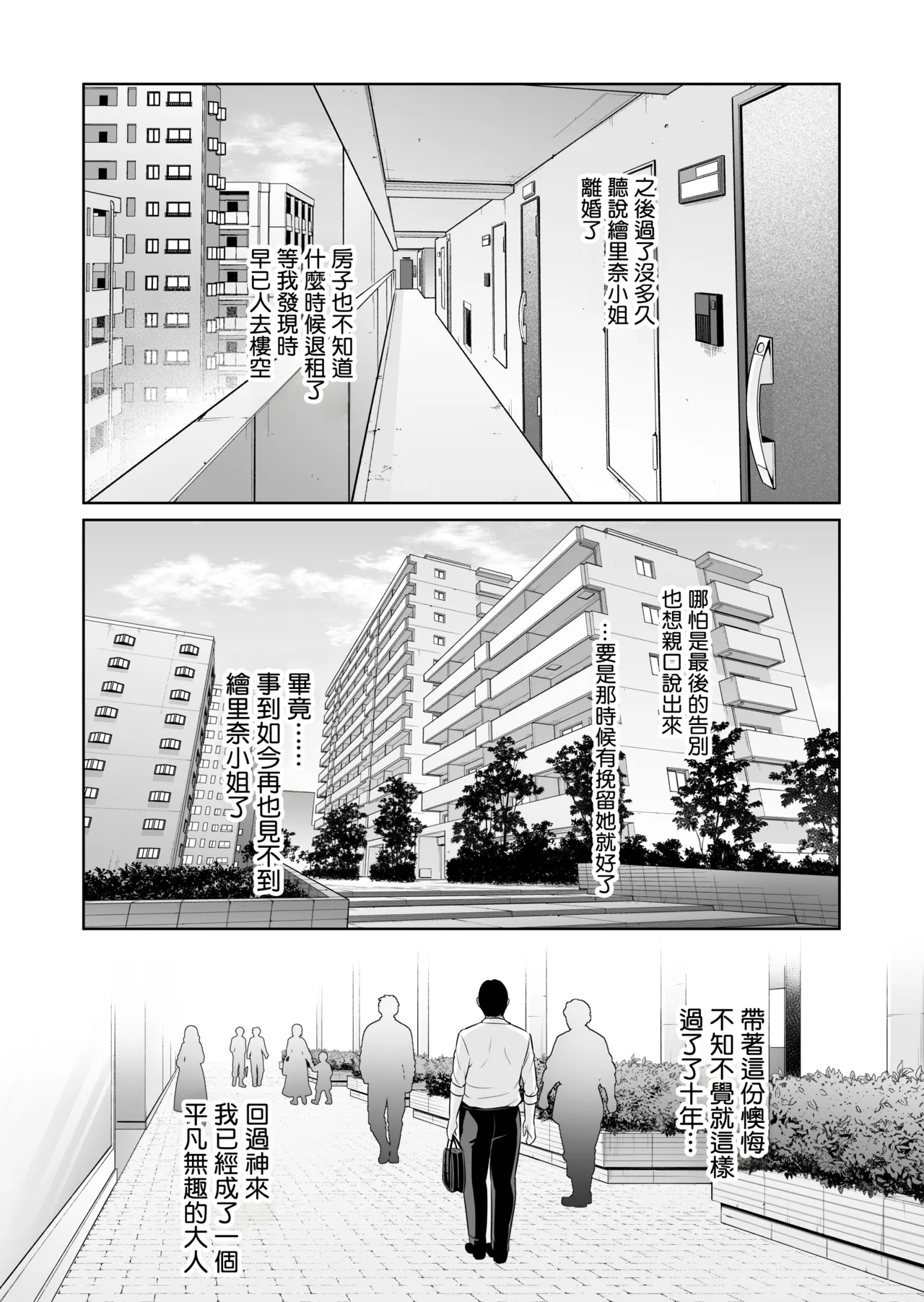 [Misaki (gonza)] Otonari no Hitozuma (35) ~Toshi no Sa Nante (Jou)~ [Chinese] [Digital] image number 52