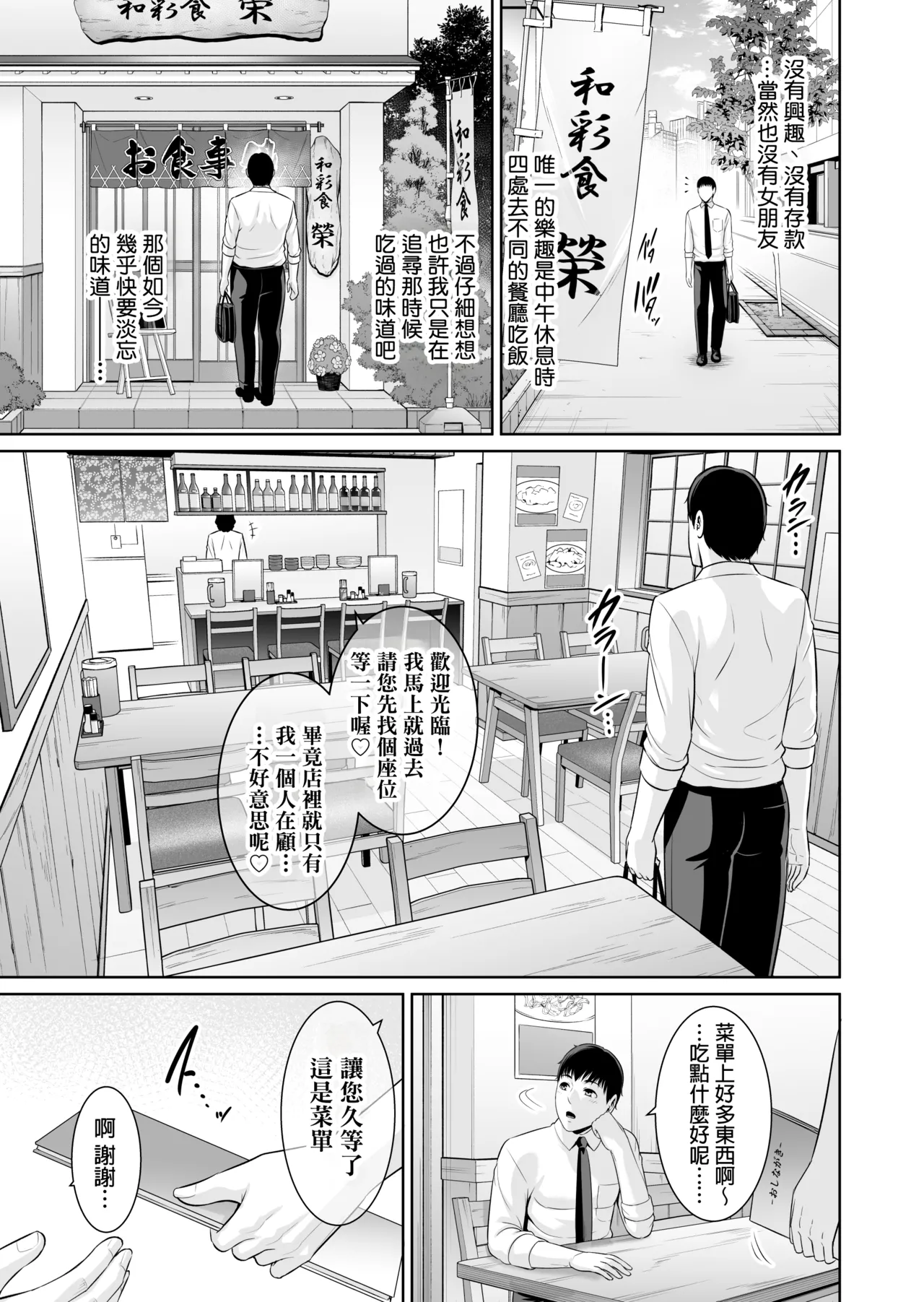 [Misaki (gonza)] Otonari no Hitozuma (35) ~Toshi no Sa Nante (Jou)~ [Chinese] [Digital] image number 53