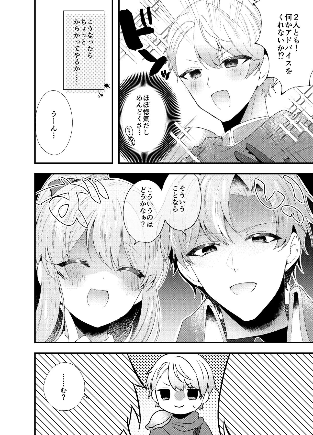 [Honey Sugar Pot (Mikoto)] TsukaEmu♡Assorted (Project Sekai) [Incomplete] image number 5