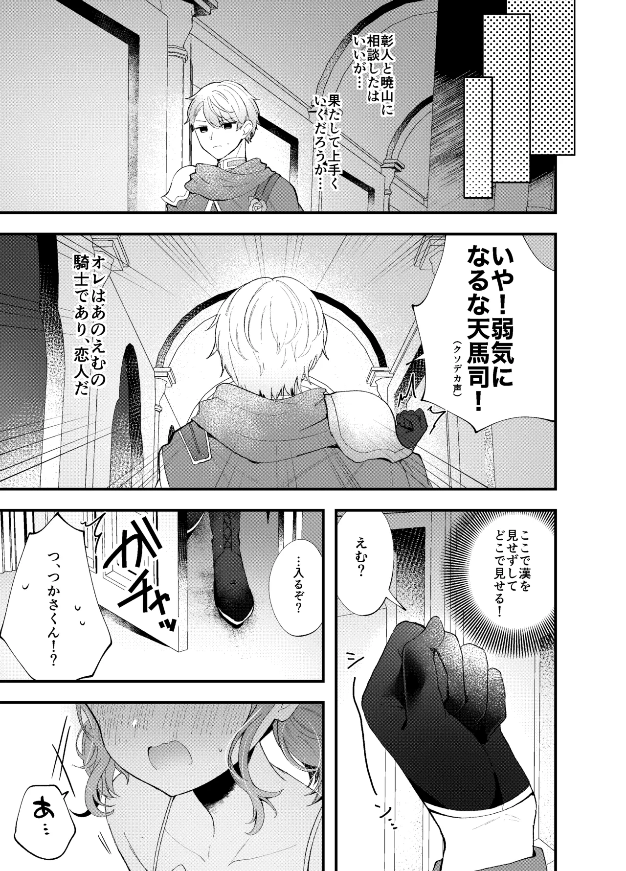 [Honey Sugar Pot (Mikoto)] TsukaEmu♡Assorted (Project Sekai) [Incomplete] image number 6