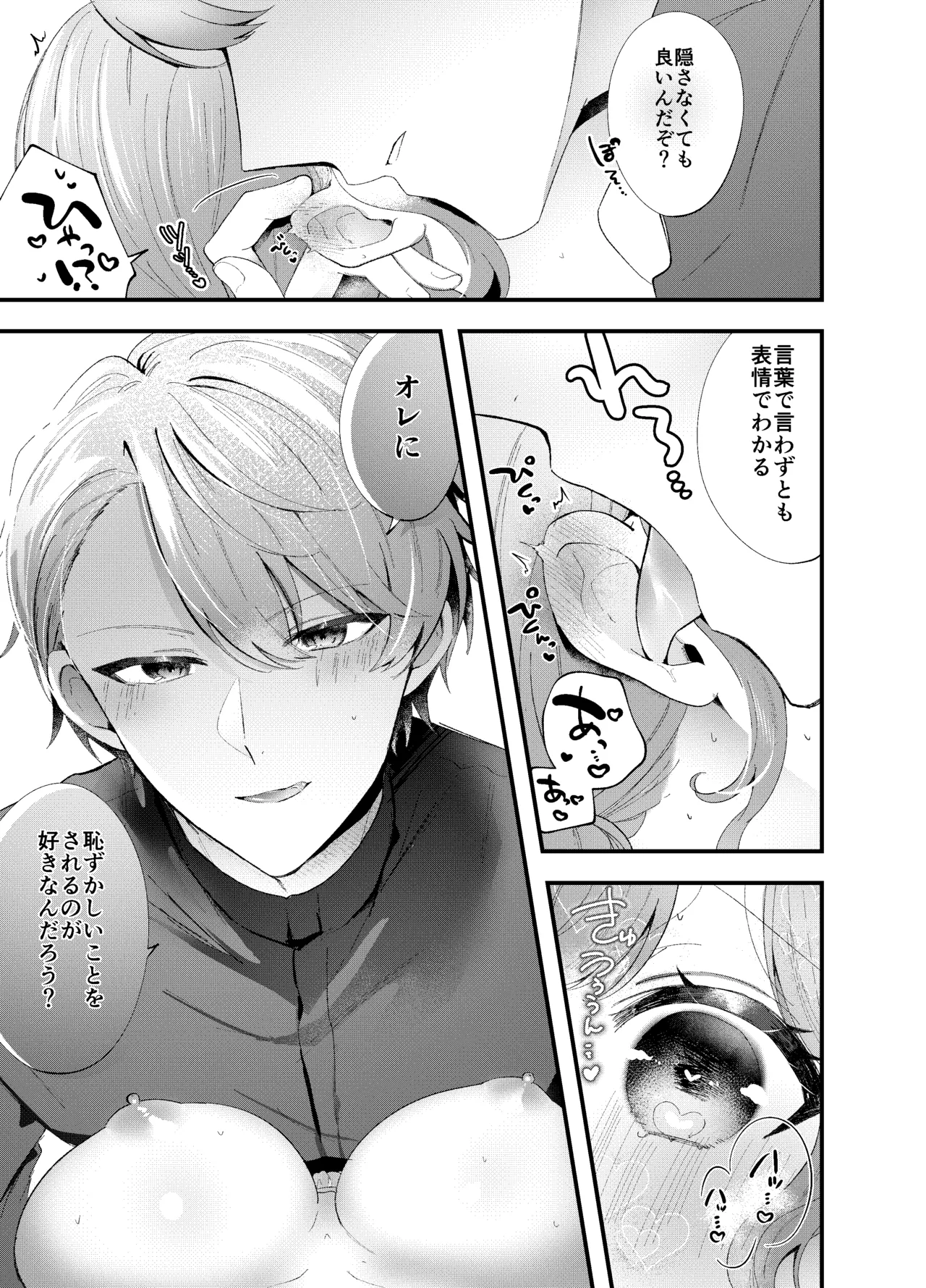 [Honey Sugar Pot (Mikoto)] TsukaEmu♡Assorted (Project Sekai) [Incomplete] image number 10